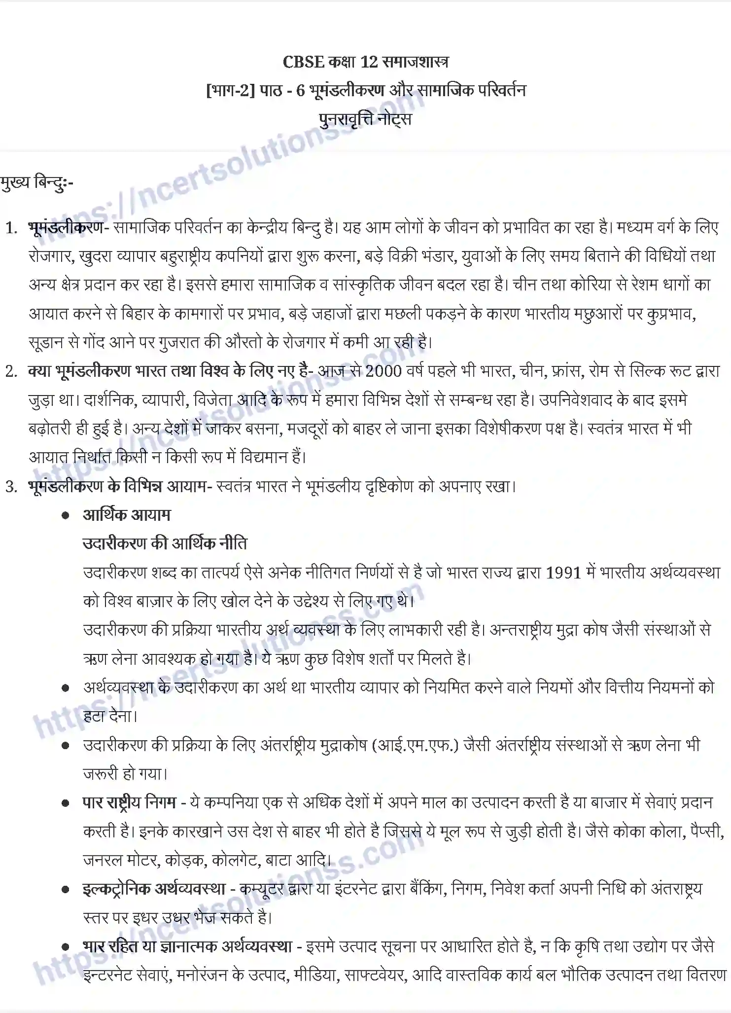 NCERT-Notes-Class-12-भारत-में-सामाजिक-परिवर्तन-एवं-विकास-भूमंडलीकरण-और-सामाजिक-परिवर्तन-853-page-1