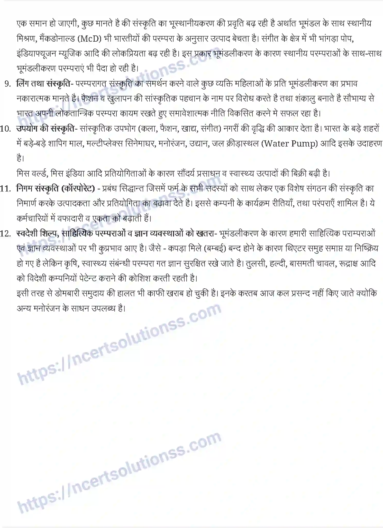NCERT-Notes-Class-12-भारत-में-सामाजिक-परिवर्तन-एवं-विकास-भूमंडलीकरण-और-सामाजिक-परिवर्तन-853-page-3