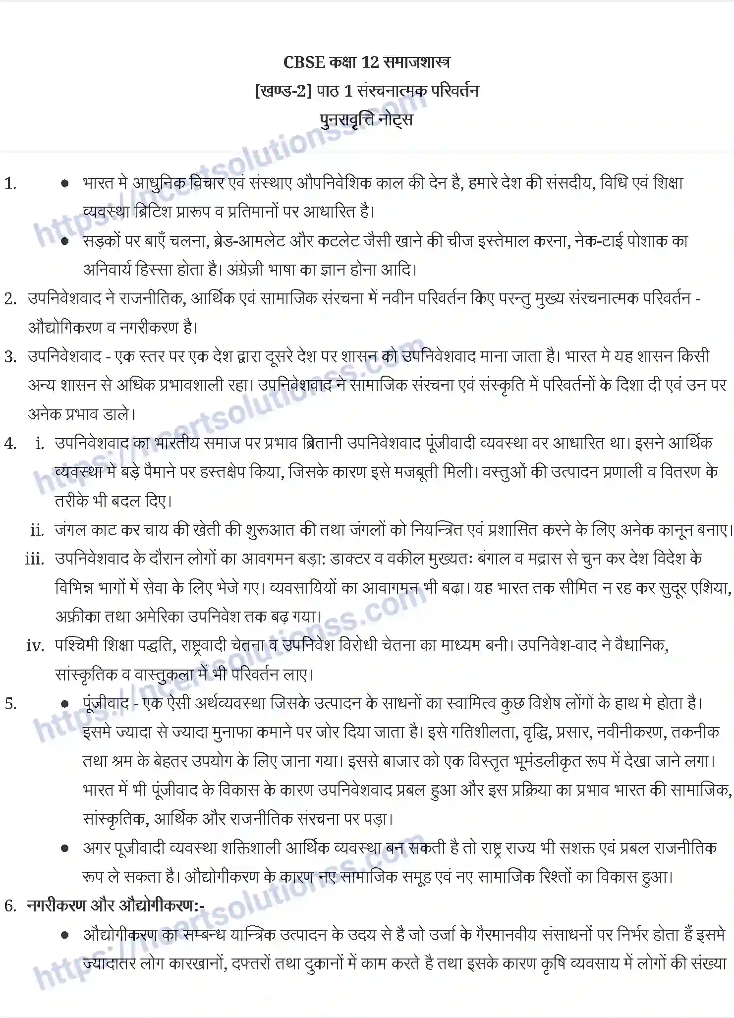 NCERT-Notes-Class-12-भारत-में-सामाजिक-परिवर्तन-एवं-विकास-संरचनात्मक-परिवर्तन-848-page-1