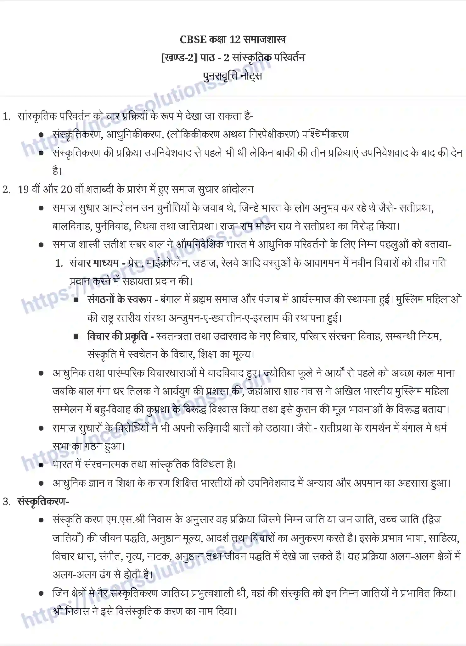 NCERT-Notes-Class-12-भारत-में-सामाजिक-परिवर्तन-एवं-विकास-सांस्कृतिक-परिवर्तन-849-page-1