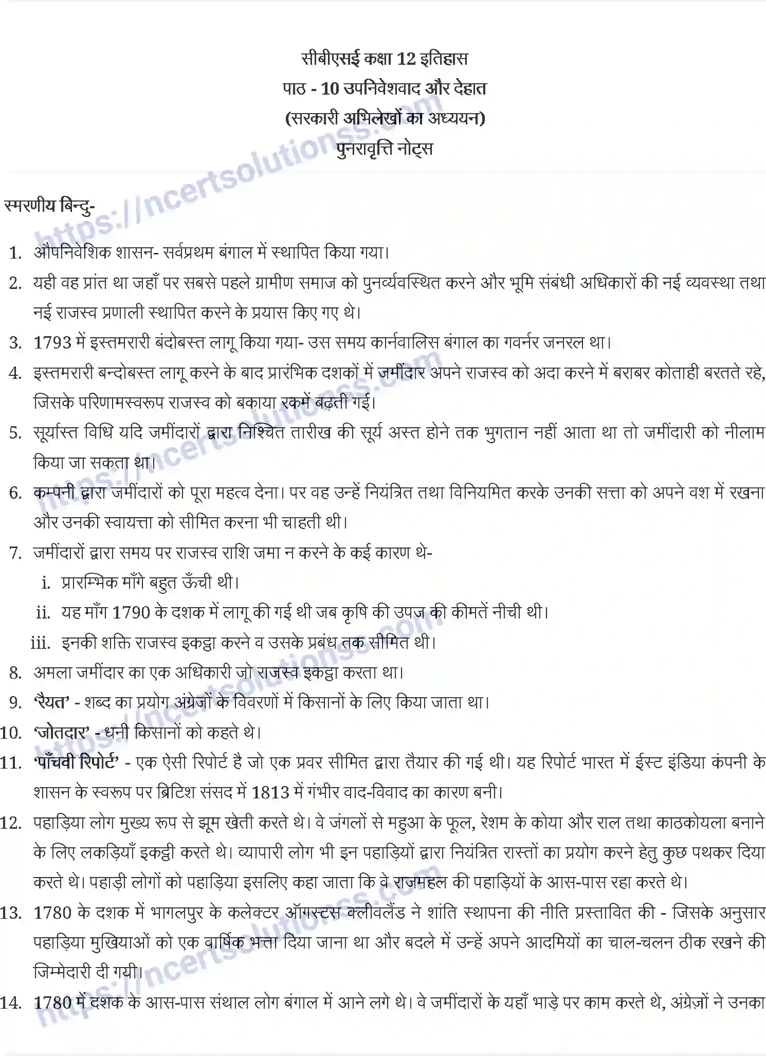 NCERT-Notes-Class-12-भारतीय-इतिहास-के-कुछ-विषय-भाग-I-II-III-उपनिवेशवाद-और-देहात-865-page-1