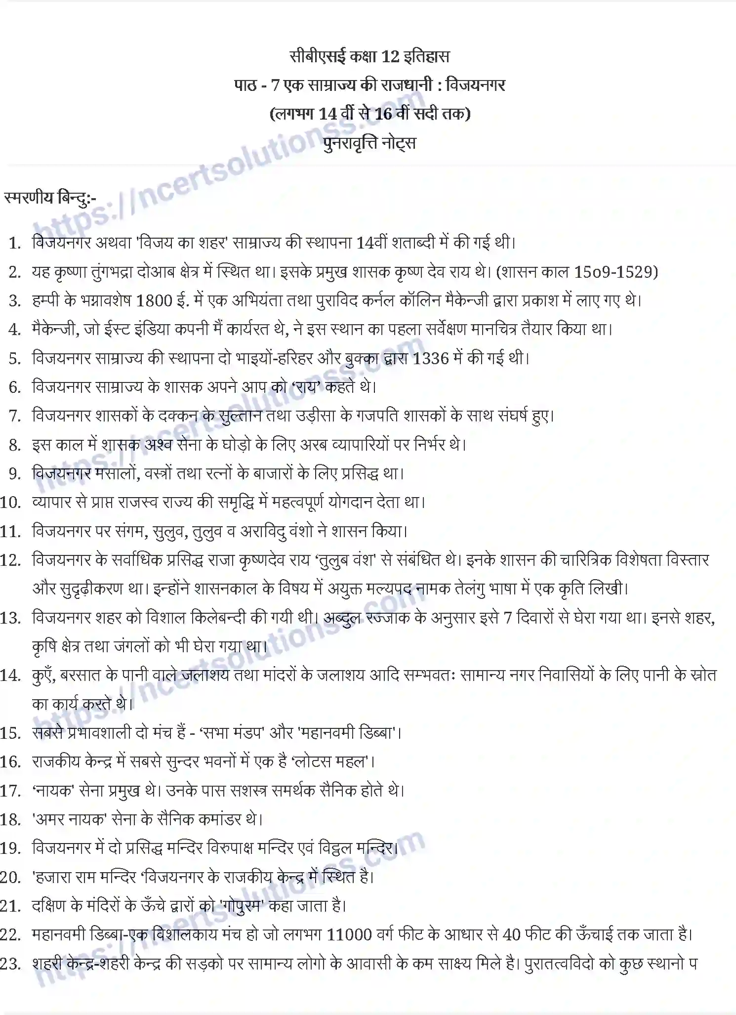 NCERT-Notes-Class-12-भारतीय-इतिहास-के-कुछ-विषय-भाग-I-II-III-एक-साम्राज्य-की-राजधानी-and--विजयनगर-862-page-1