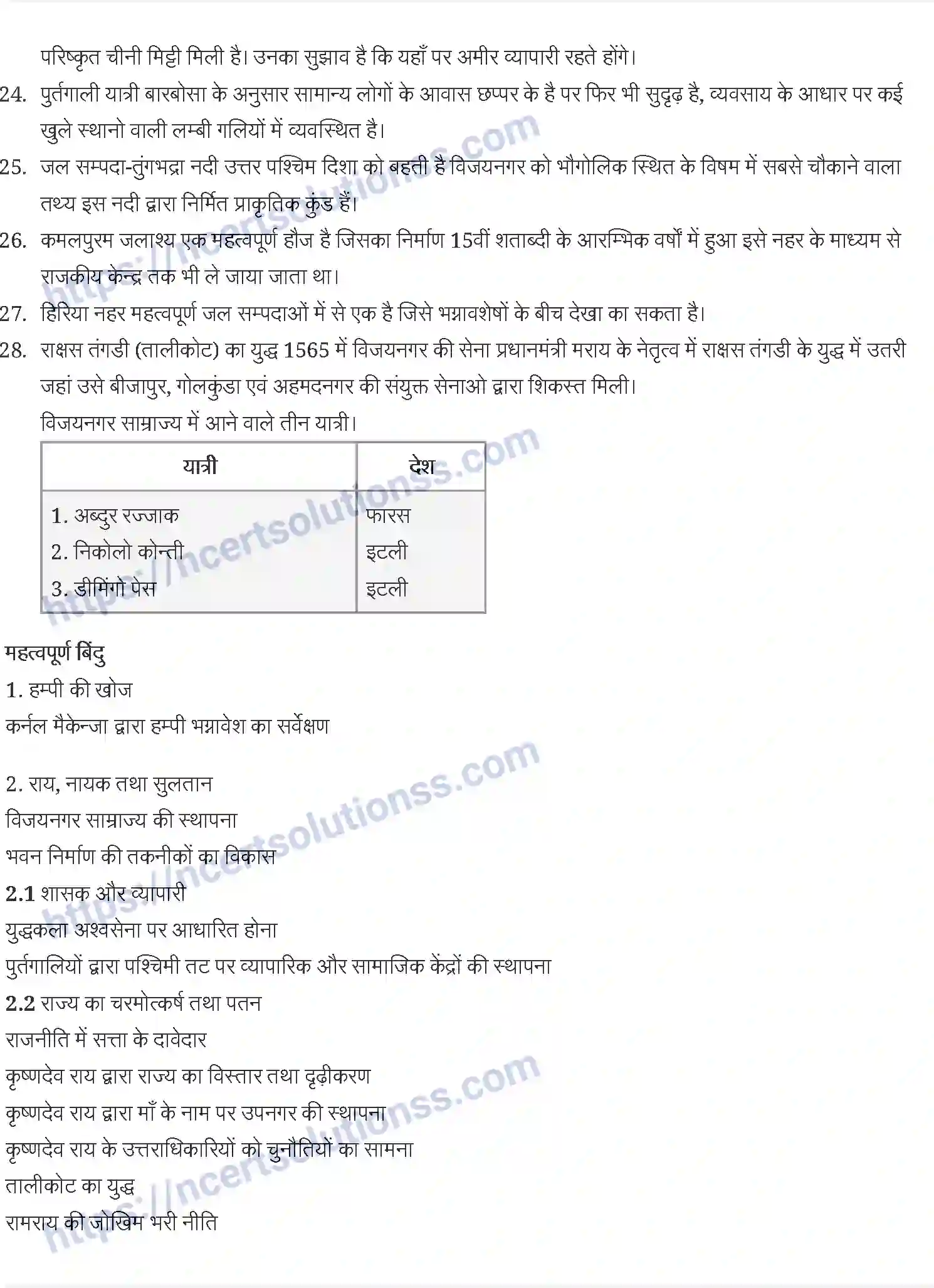 NCERT-Notes-Class-12-भारतीय-इतिहास-के-कुछ-विषय-भाग-I-II-III-एक-साम्राज्य-की-राजधानी-and--विजयनगर-862-page-2