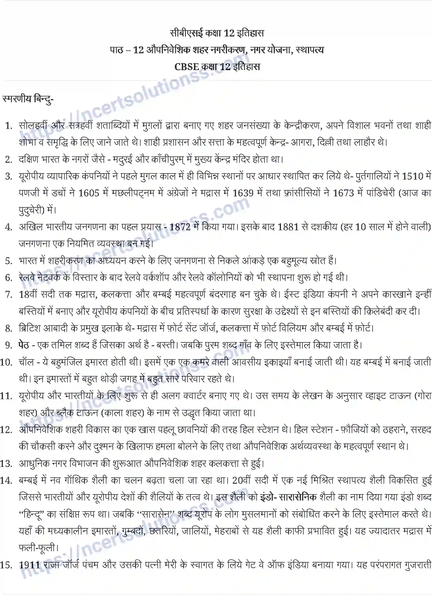 NCERT-Notes-Class-12-भारतीय-इतिहास-के-कुछ-विषय-भाग-I-II-III-औपनिवेशिक-शहर-नगरीकरण-नगर-योजना-स्थापत्य-867-page-1