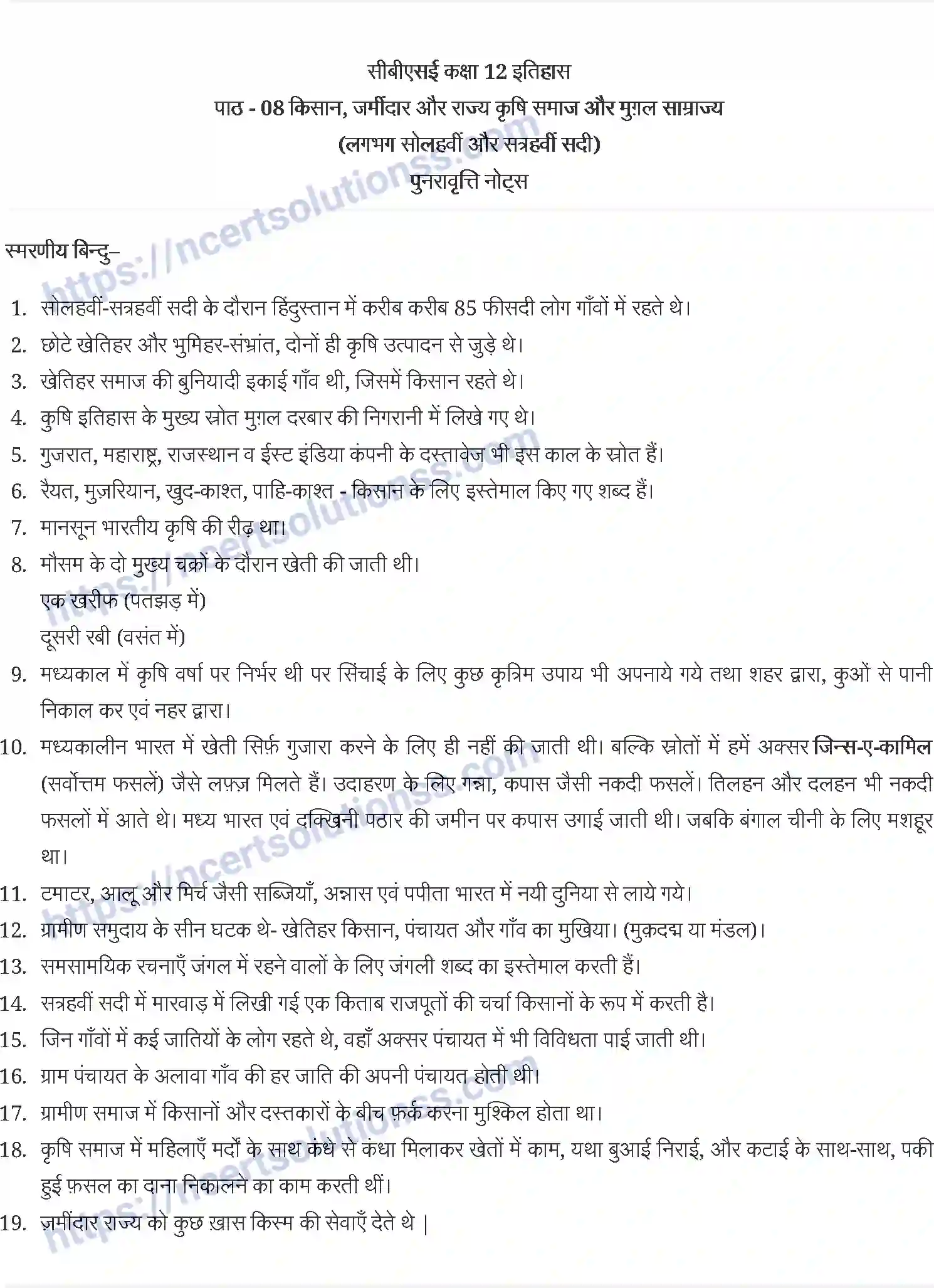 NCERT-Notes-Class-12-भारतीय-इतिहास-के-कुछ-विषय-भाग-I-II-III-किसान-जमीदार-और-राज्य-कृषि-समाज-और-मुगल-साम्राज्य-863-page-1