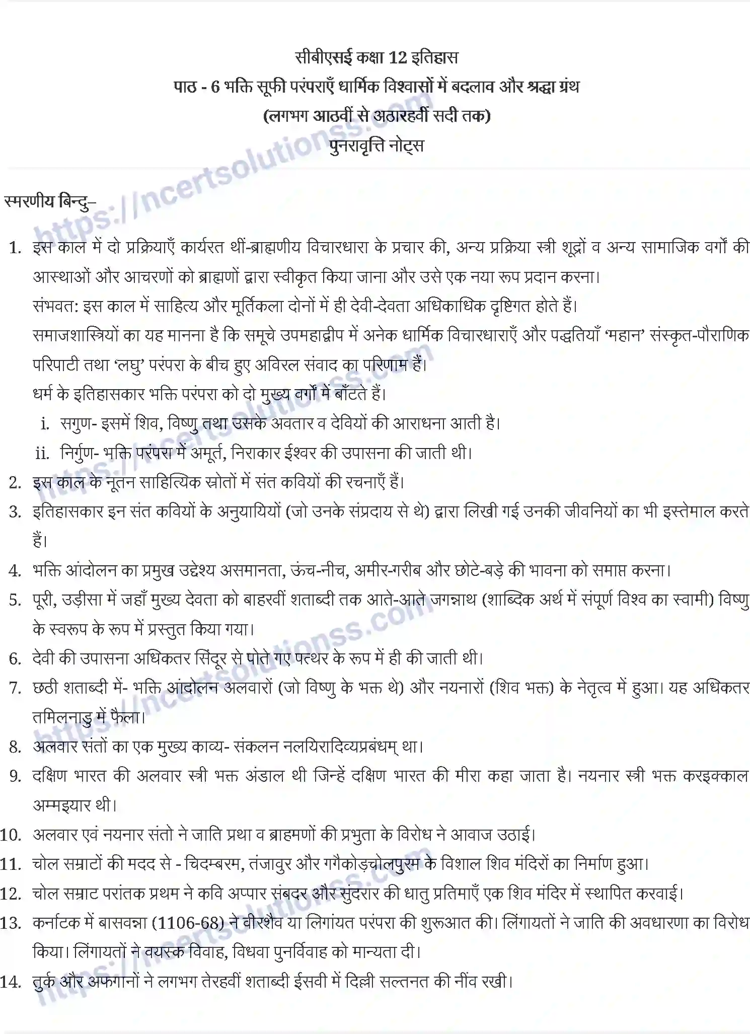 NCERT-Notes-Class-12-भारतीय-इतिहास-के-कुछ-विषय-भाग-I-II-III-भक्ति-and--सूफी-परम्पराए-861-page-1