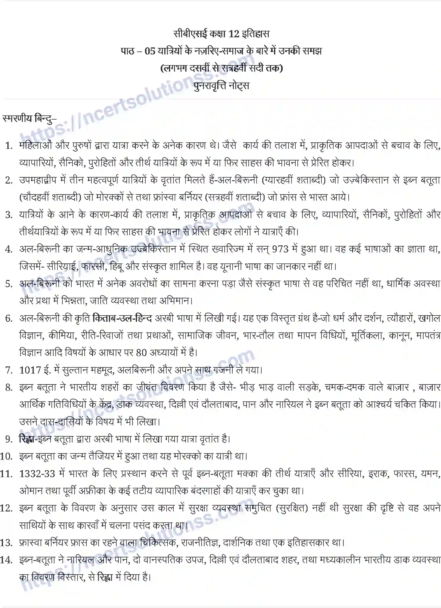 NCERT-Notes-Class-12-भारतीय-इतिहास-के-कुछ-विषय-भाग-I-II-III-यात्रियों-के-नजरिए-and--समाज-के-बारे-में-उनकी-समझ-860-page-1