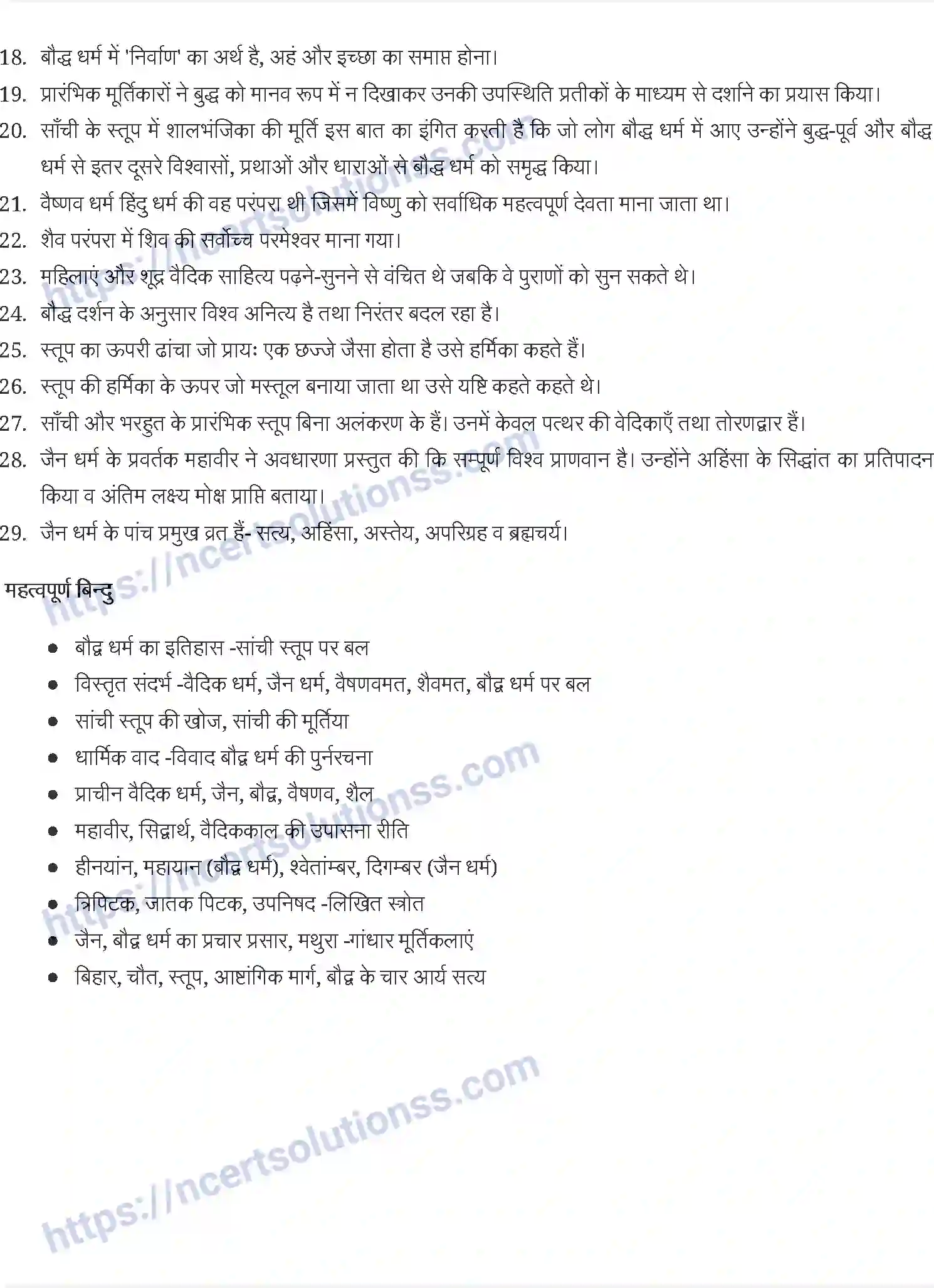 NCERT-Notes-Class-12-भारतीय-इतिहास-के-कुछ-विषय-भाग-I-II-III-विचारक-विश्वास-और-इमारतें-सांस्कृतिक-विकास-859-page-2