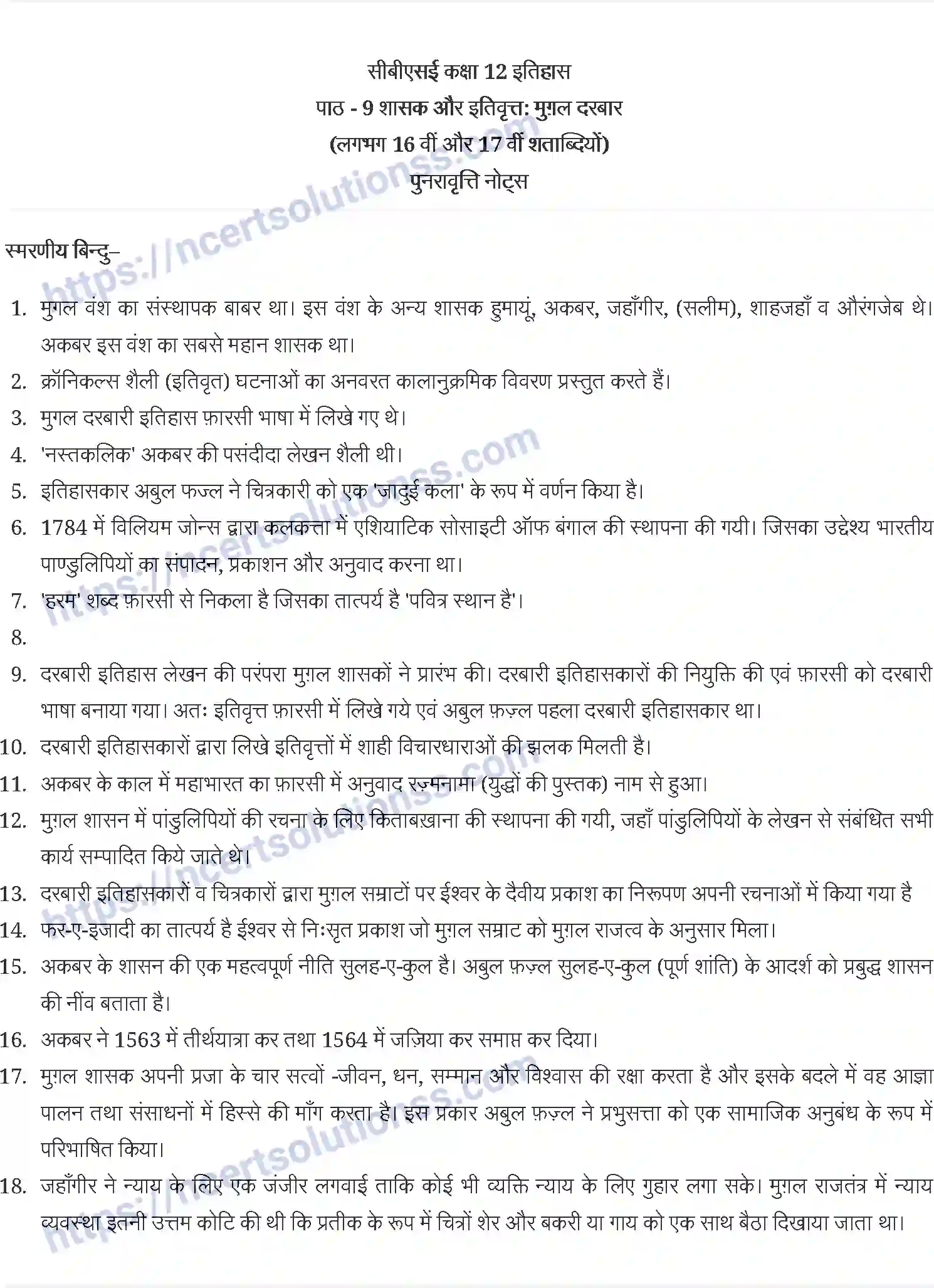 NCERT-Notes-Class-12-भारतीय-इतिहास-के-कुछ-विषय-भाग-I-II-III-शासक-और-इतिवृत-मुगल-दरबार-864-page-1