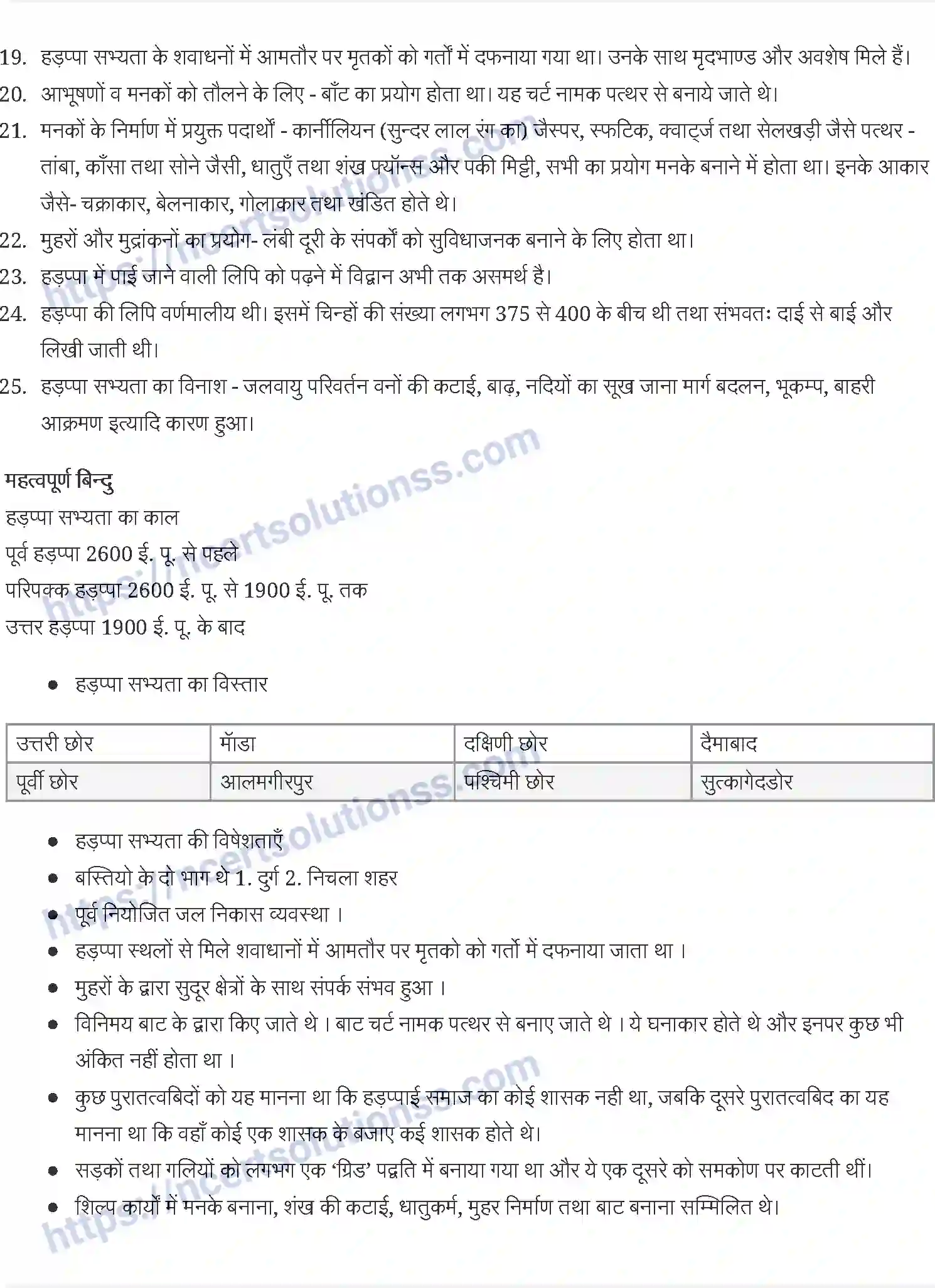 NCERT-Notes-Class-12-भारतीय-इतिहास-के-कुछ-विषय-भाग-and--I-and--II-and--III-ईंटें-मनके-तथा-अस्थियाँ-and--हड़प्पा-सभ्यता-856-page-2