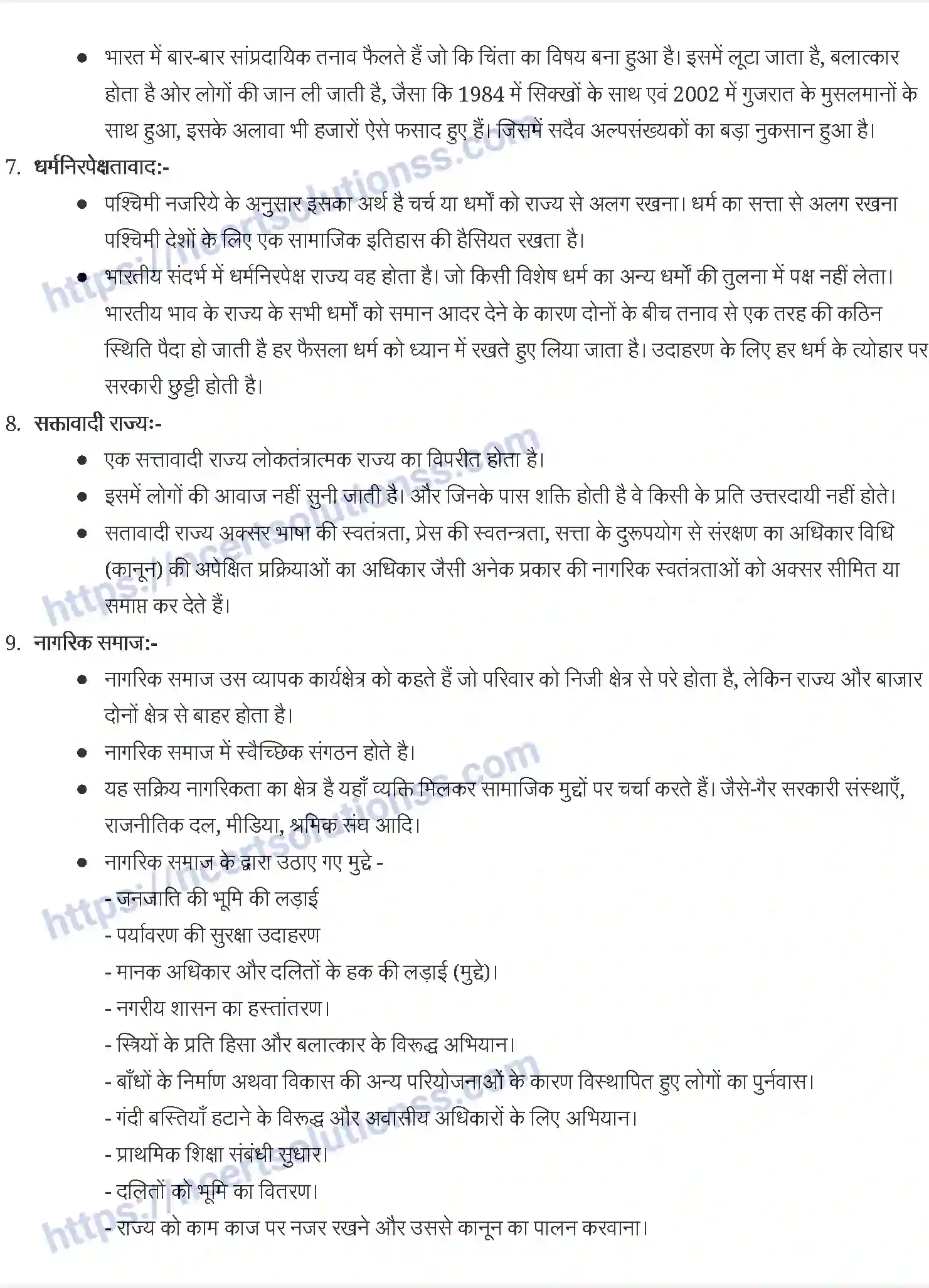 NCERT-Notes-Class-12-भारतीय-समाज-सांस्कृतिक-विविधता-की-चुनौतियाँ-876-page-4