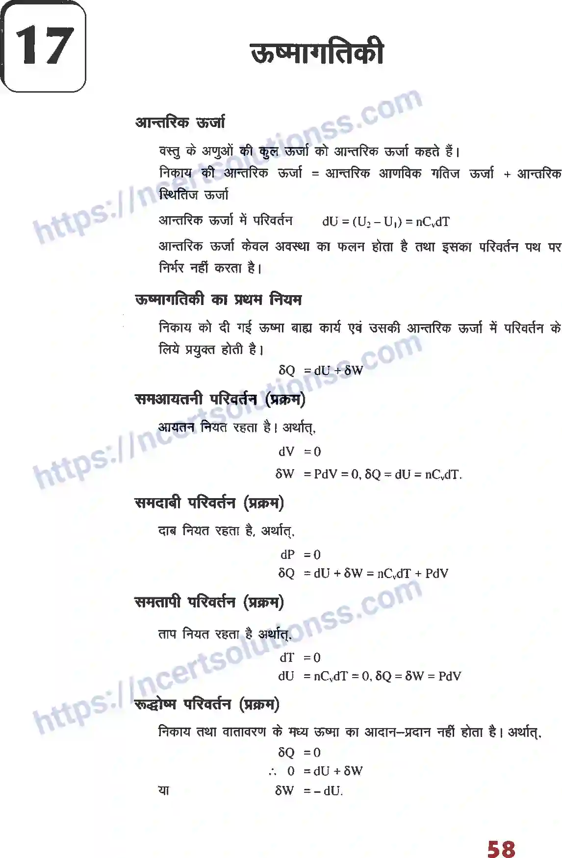 NCERT-Notes-Class-12-भौतिक-विज्ञान-फार्मूला-ऊष्मागतिकी-1007-page-1