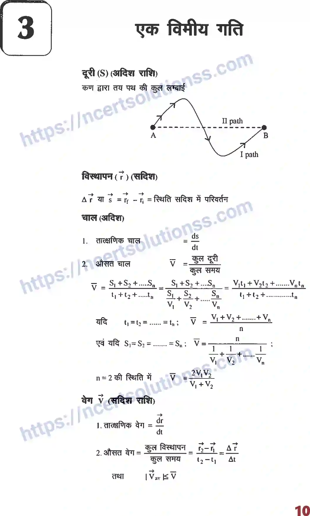 NCERT-Notes-Class-12-भौतिक-विज्ञान-फार्मूला-एक-विमीय-गति-993-page-1