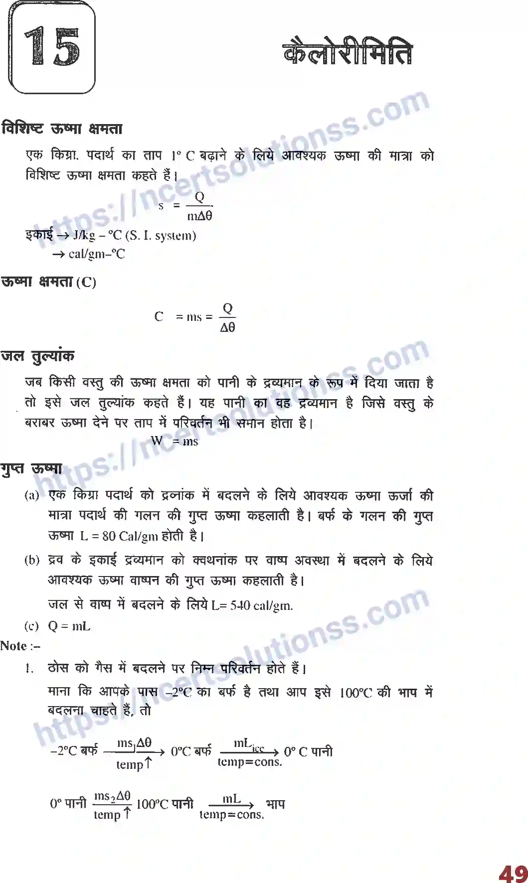 NCERT-Notes-Class-12-भौतिक-विज्ञान-फार्मूला-कैलोरिमिति-1005-page-1