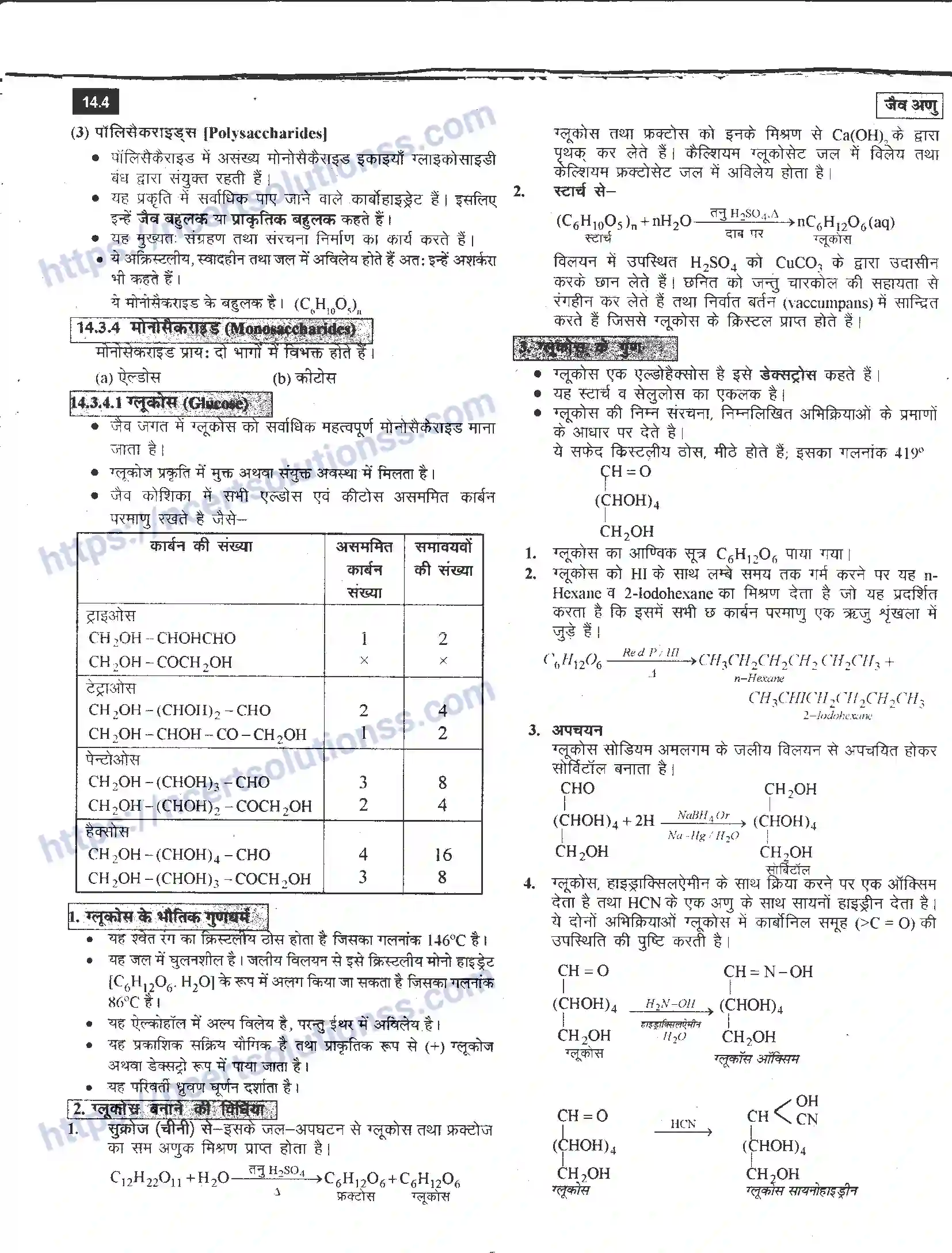 NCERT-Notes-Class-12-रसायन-विज्ञान-जैव-अणु-968-page-4