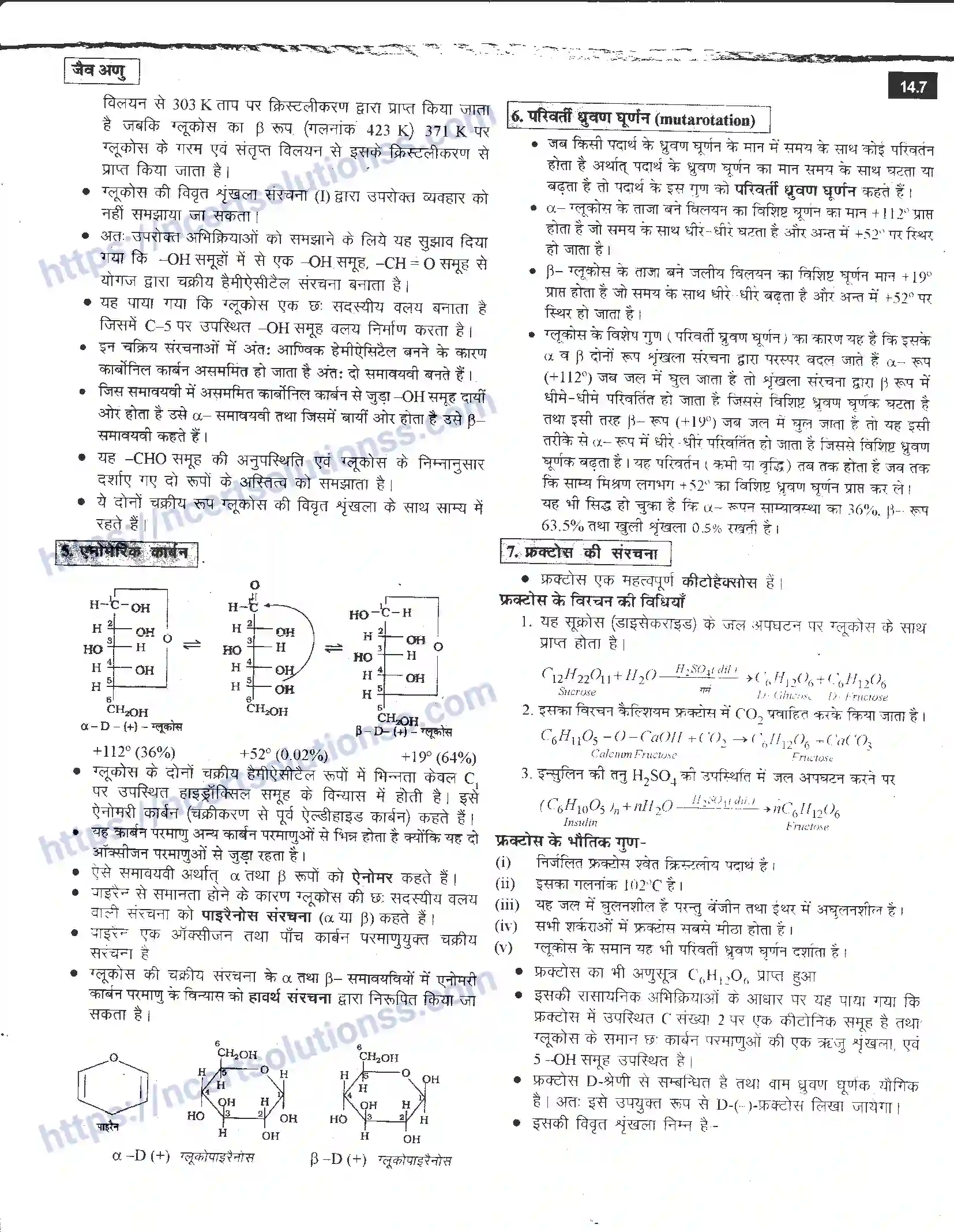 NCERT-Notes-Class-12-रसायन-विज्ञान-जैव-अणु-968-page-7