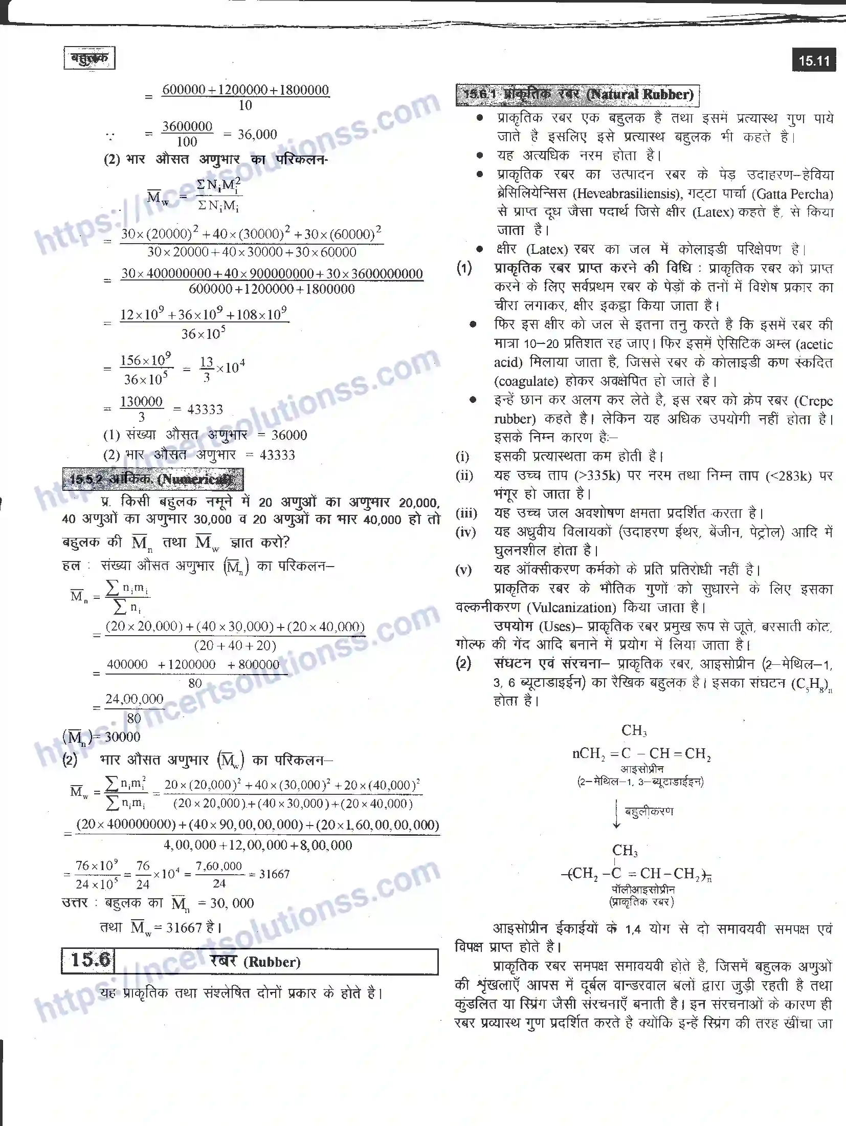 NCERT-Notes-Class-12-रसायन-विज्ञान-बहुलक-969-page-11