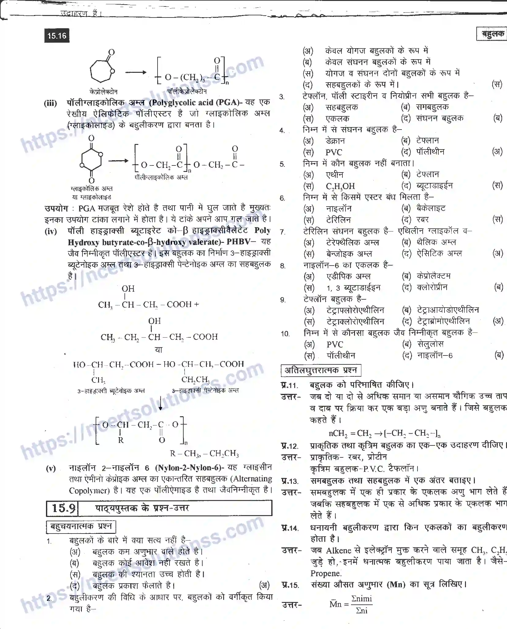 NCERT-Notes-Class-12-रसायन-विज्ञान-बहुलक-969-page-16