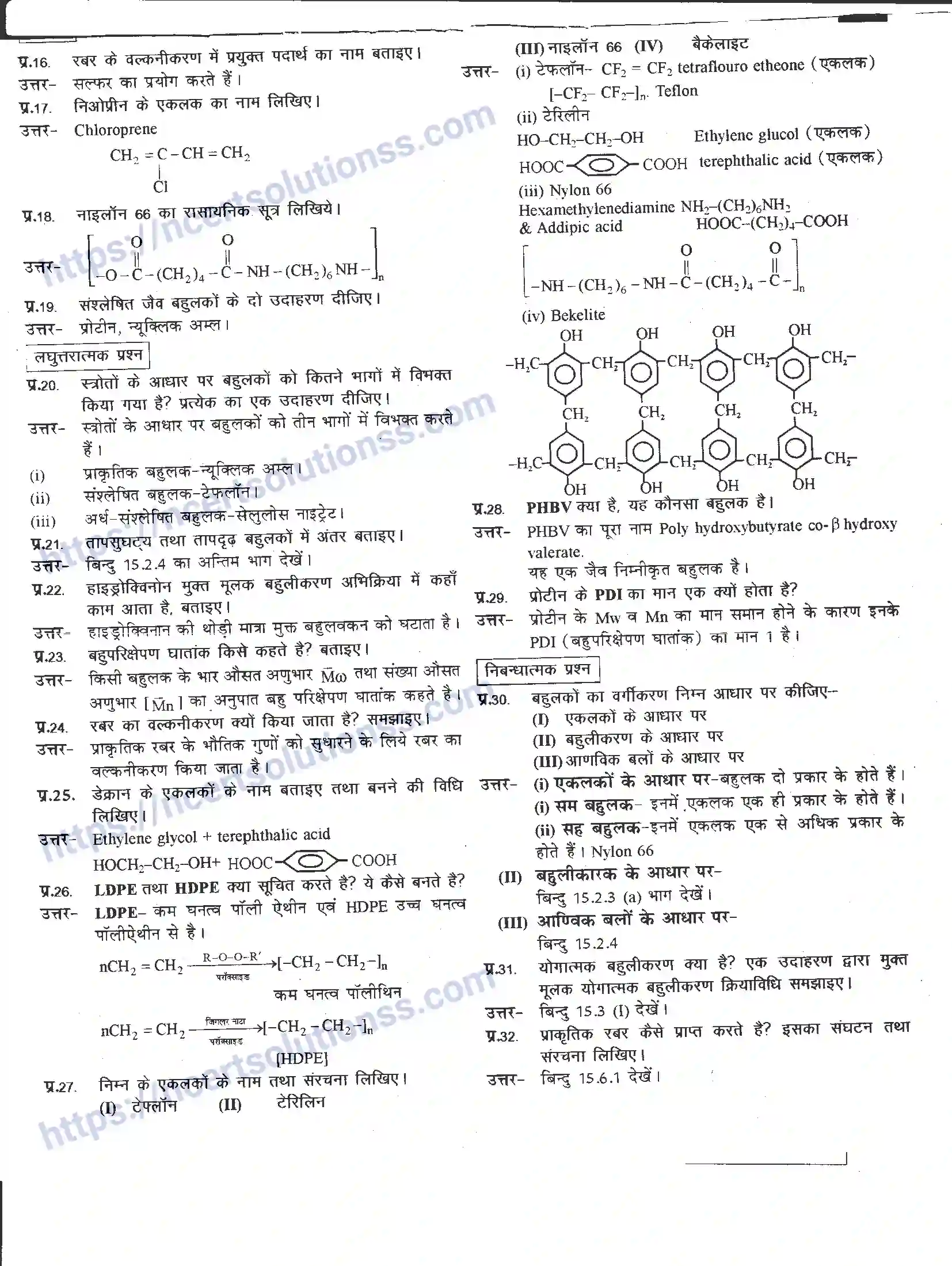 NCERT-Notes-Class-12-रसायन-विज्ञान-बहुलक-969-page-17