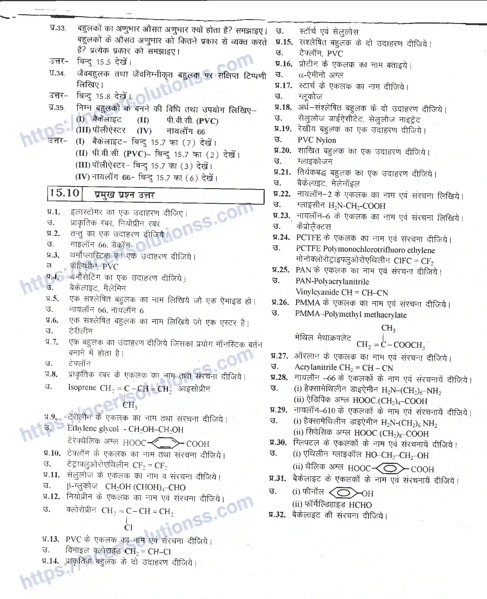 NCERT-Notes-Class-12-रसायन-विज्ञान-बहुलक-969-page-18