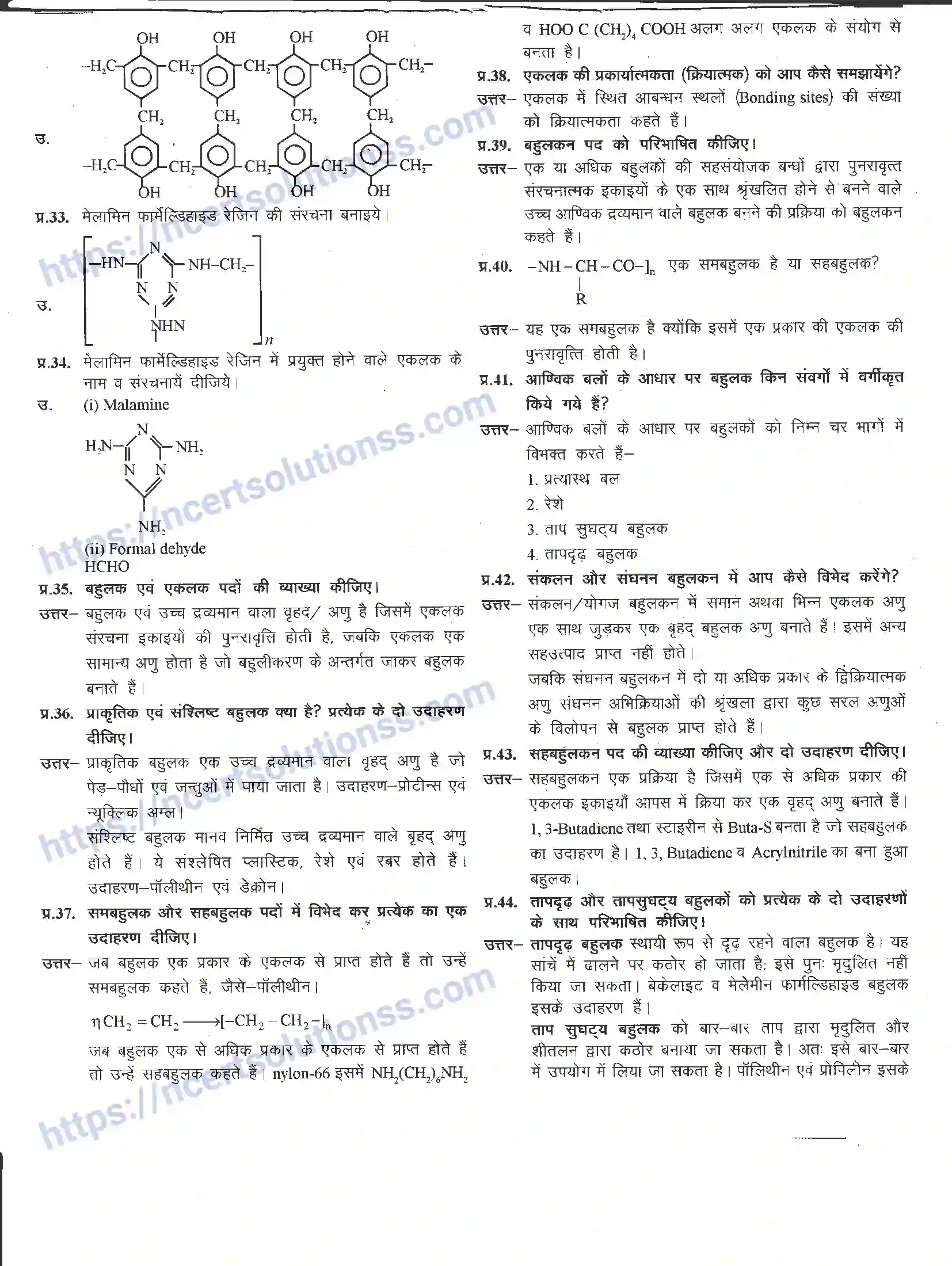 NCERT-Notes-Class-12-रसायन-विज्ञान-बहुलक-969-page-19