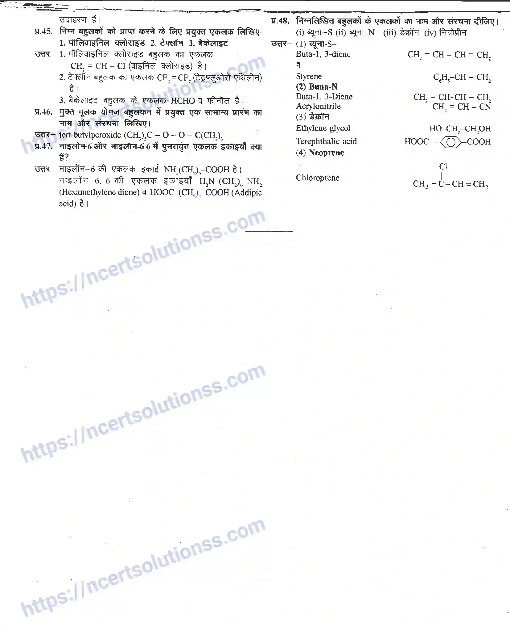 NCERT-Notes-Class-12-रसायन-विज्ञान-बहुलक-969-page-20