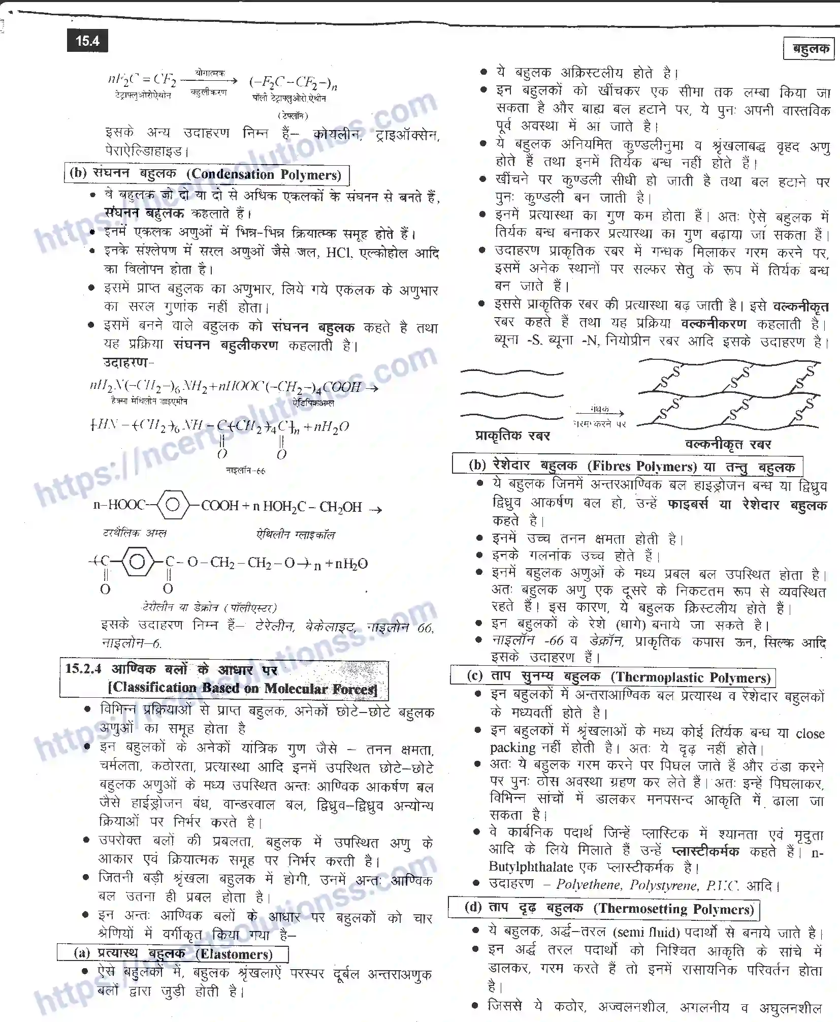 NCERT-Notes-Class-12-रसायन-विज्ञान-बहुलक-969-page-4