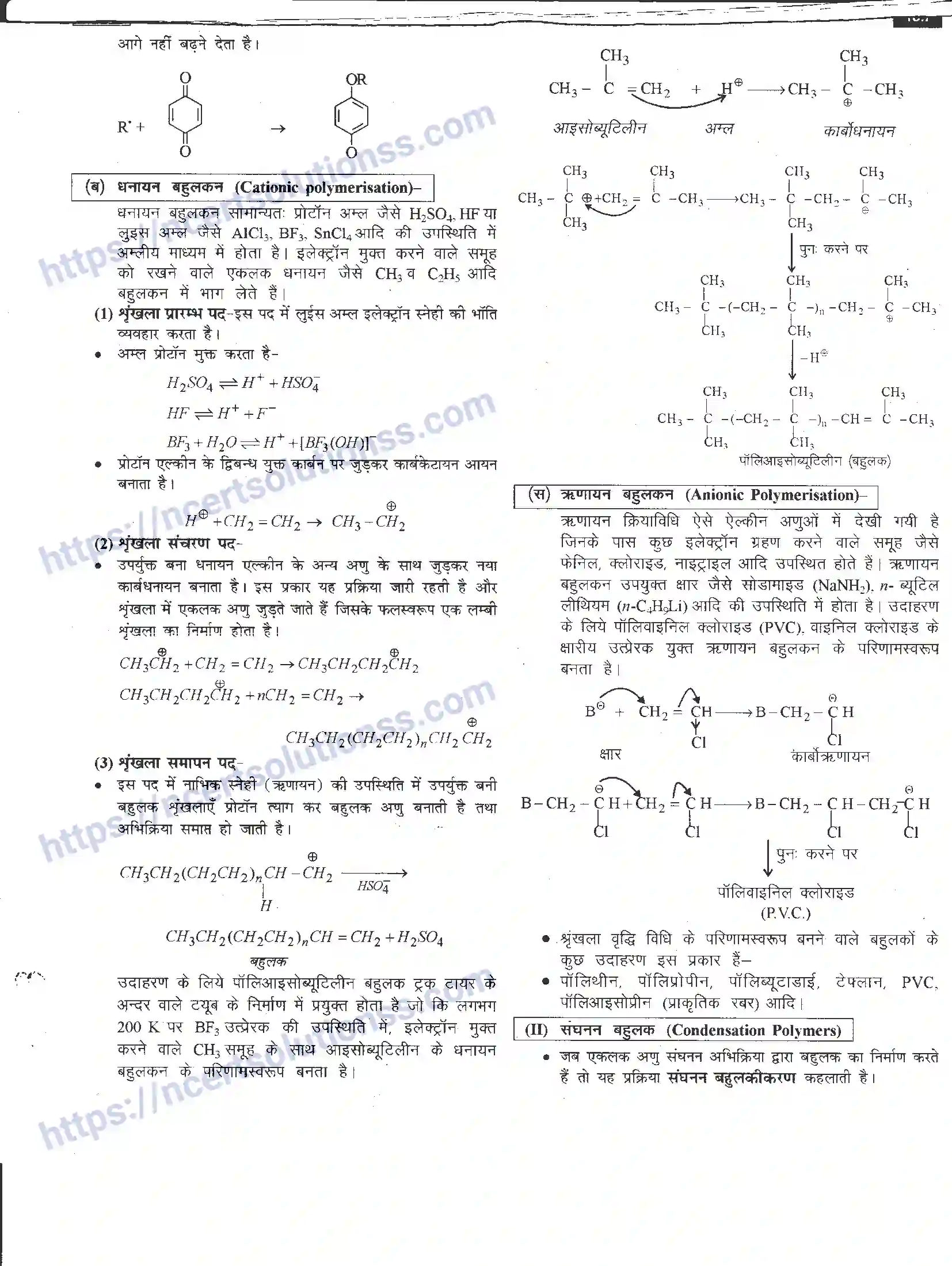 NCERT-Notes-Class-12-रसायन-विज्ञान-बहुलक-969-page-7