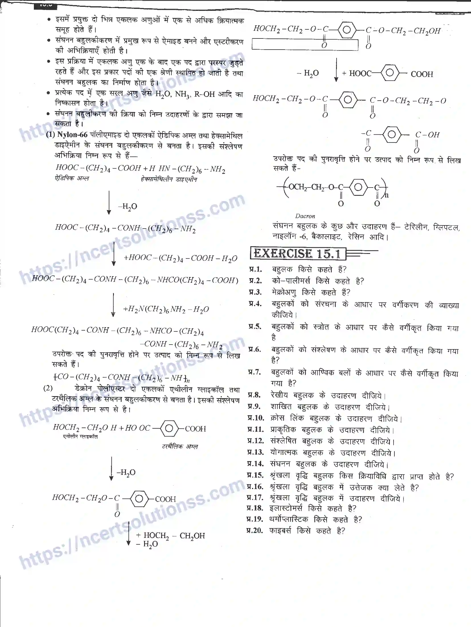 NCERT-Notes-Class-12-रसायन-विज्ञान-बहुलक-969-page-8