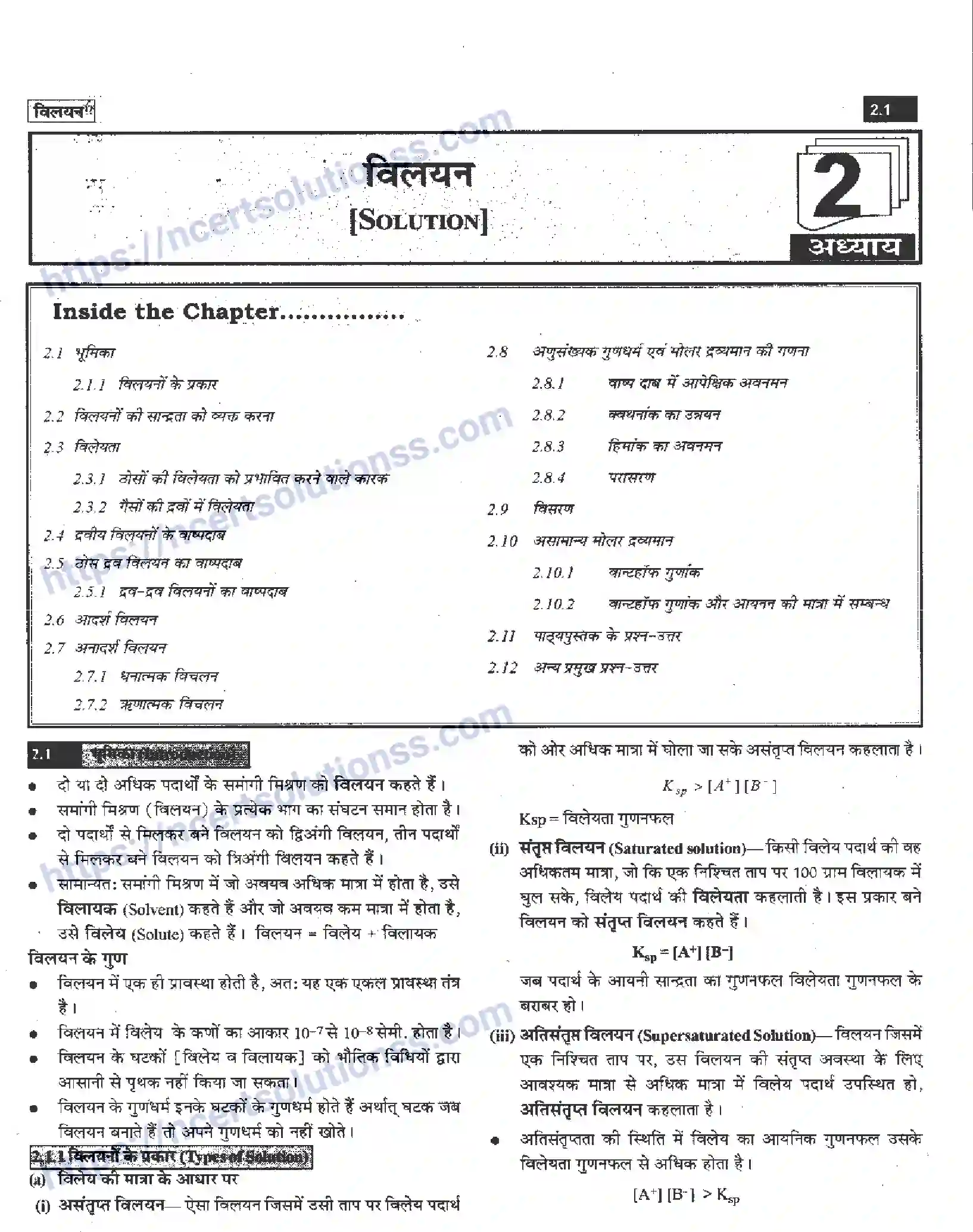NCERT-Notes-Class-12-रसायन-विज्ञान-विलयन-956-page-1