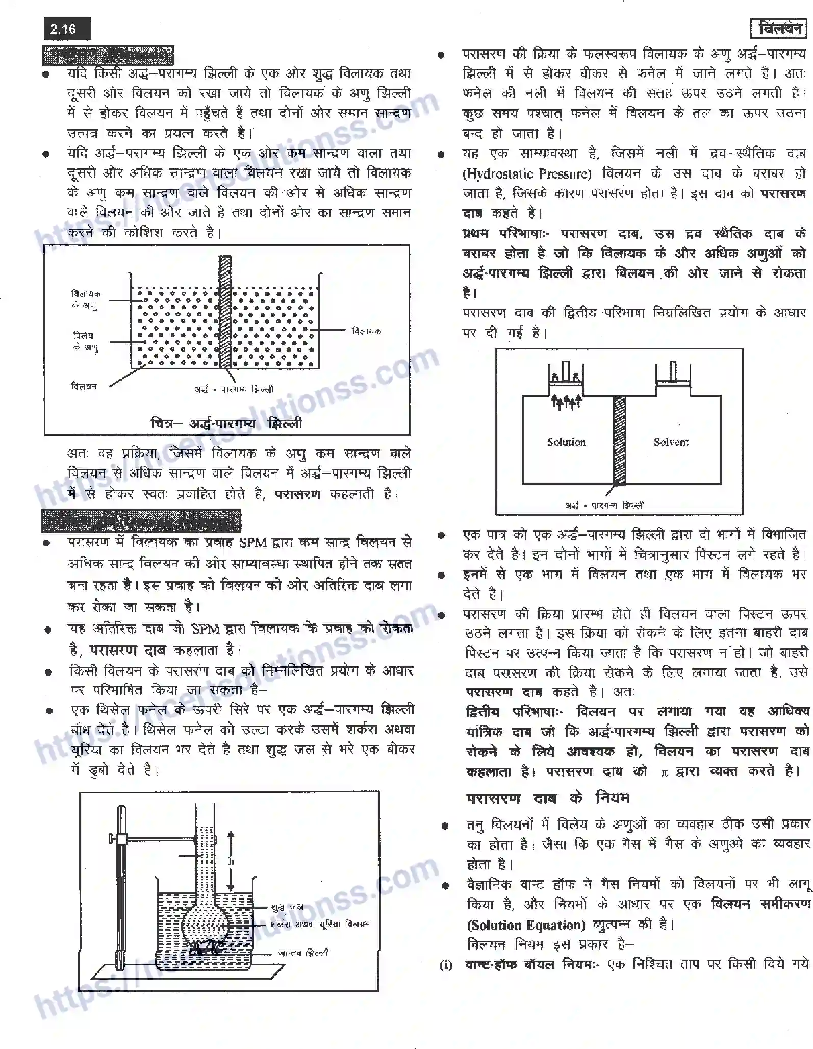 NCERT-Notes-Class-12-रसायन-विज्ञान-विलयन-956-page-16