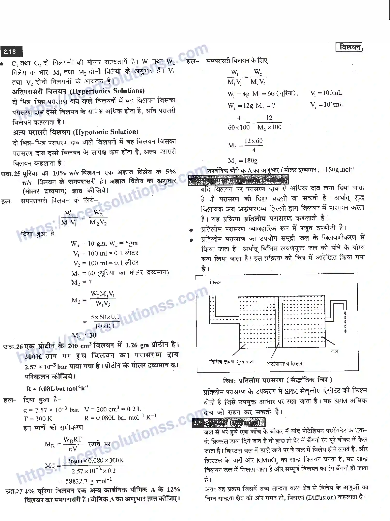 NCERT-Notes-Class-12-रसायन-विज्ञान-विलयन-956-page-18