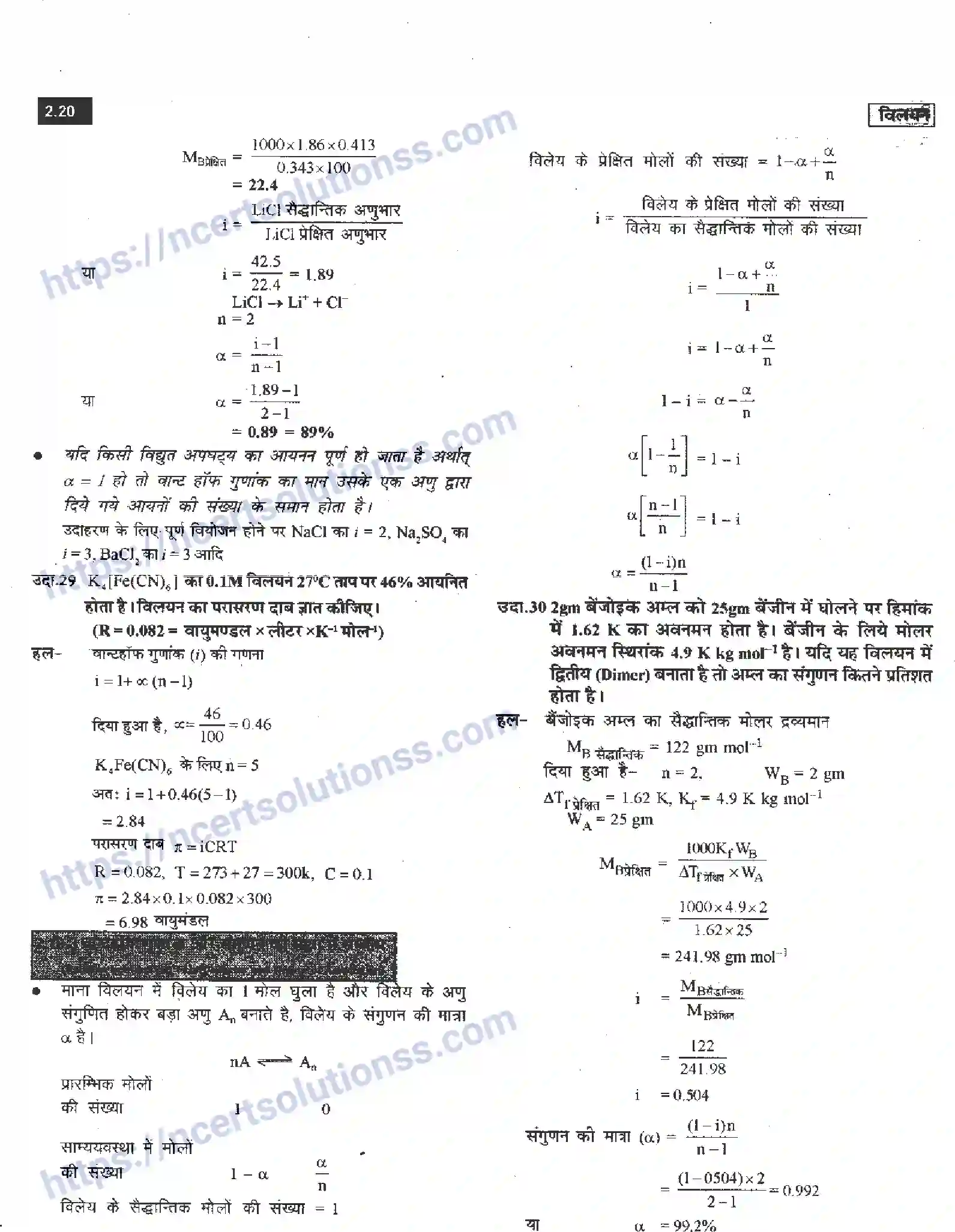 NCERT-Notes-Class-12-रसायन-विज्ञान-विलयन-956-page-20