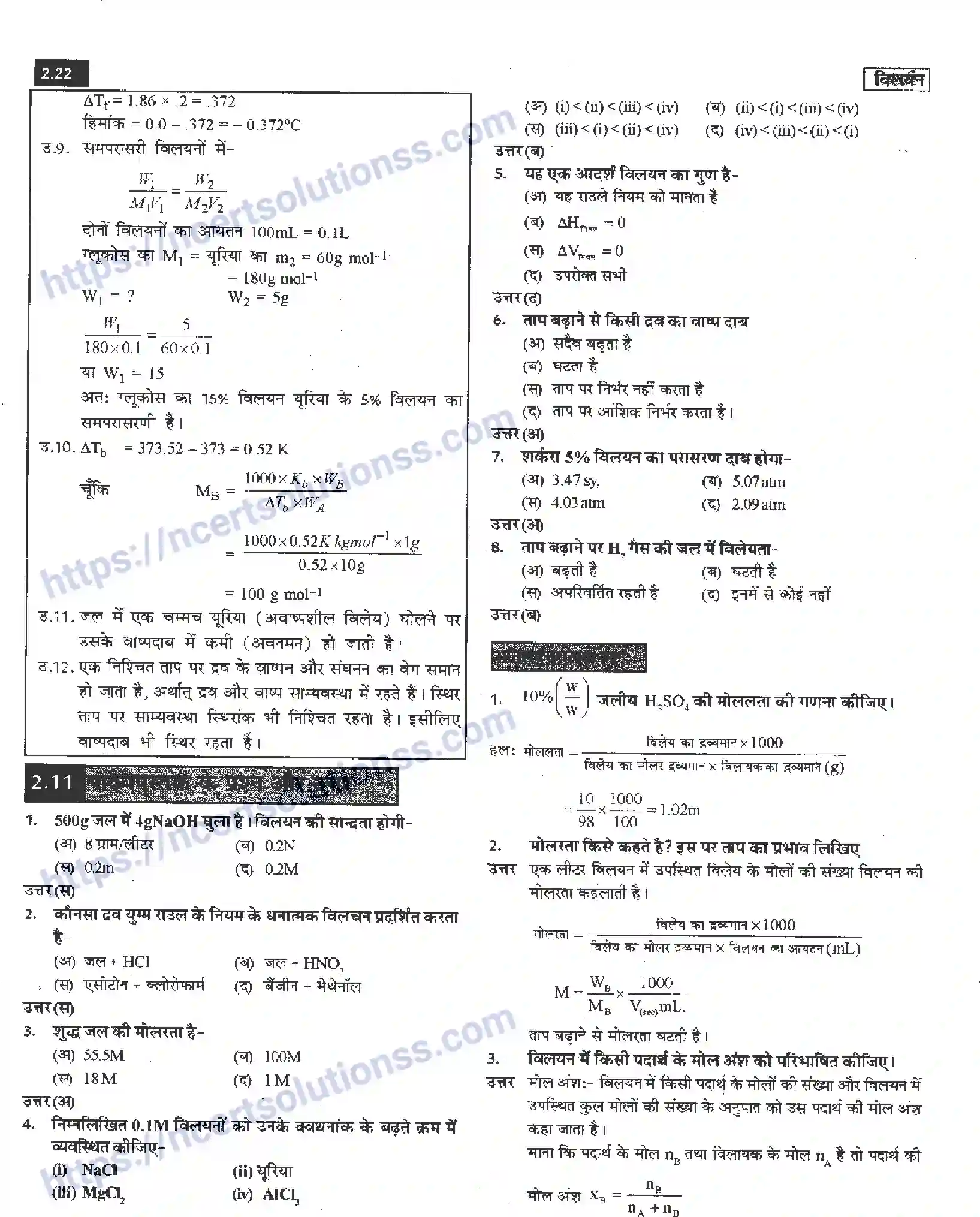 NCERT-Notes-Class-12-रसायन-विज्ञान-विलयन-956-page-22