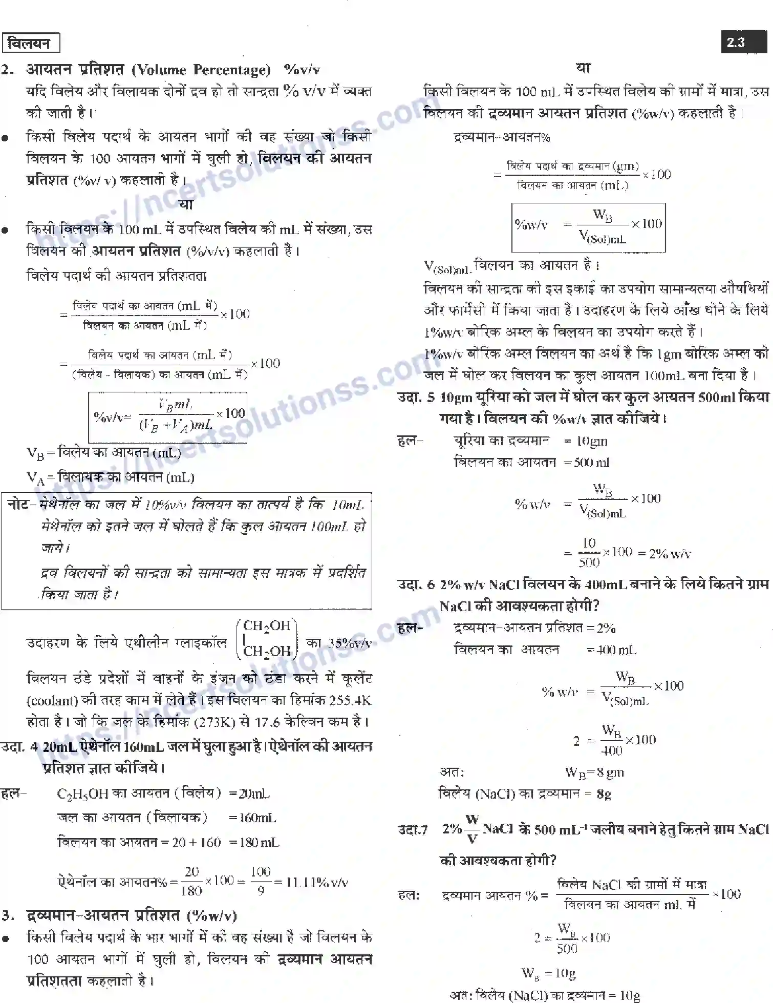 NCERT-Notes-Class-12-रसायन-विज्ञान-विलयन-956-page-3