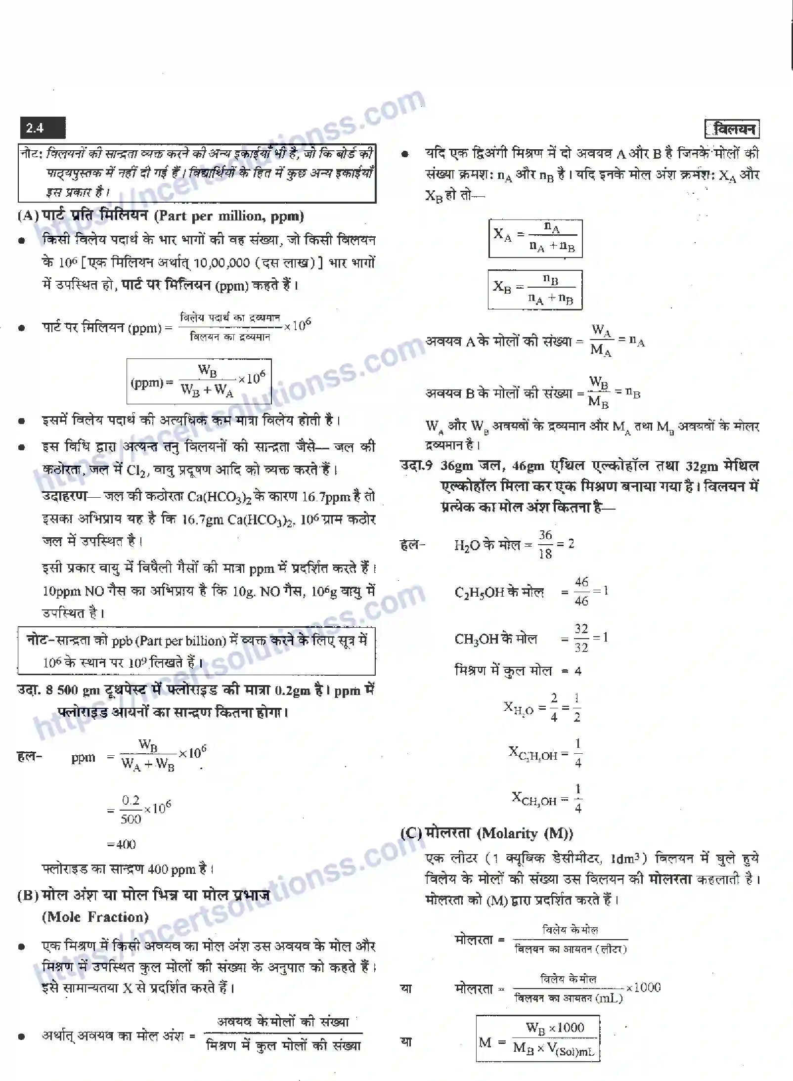 NCERT-Notes-Class-12-रसायन-विज्ञान-विलयन-956-page-4