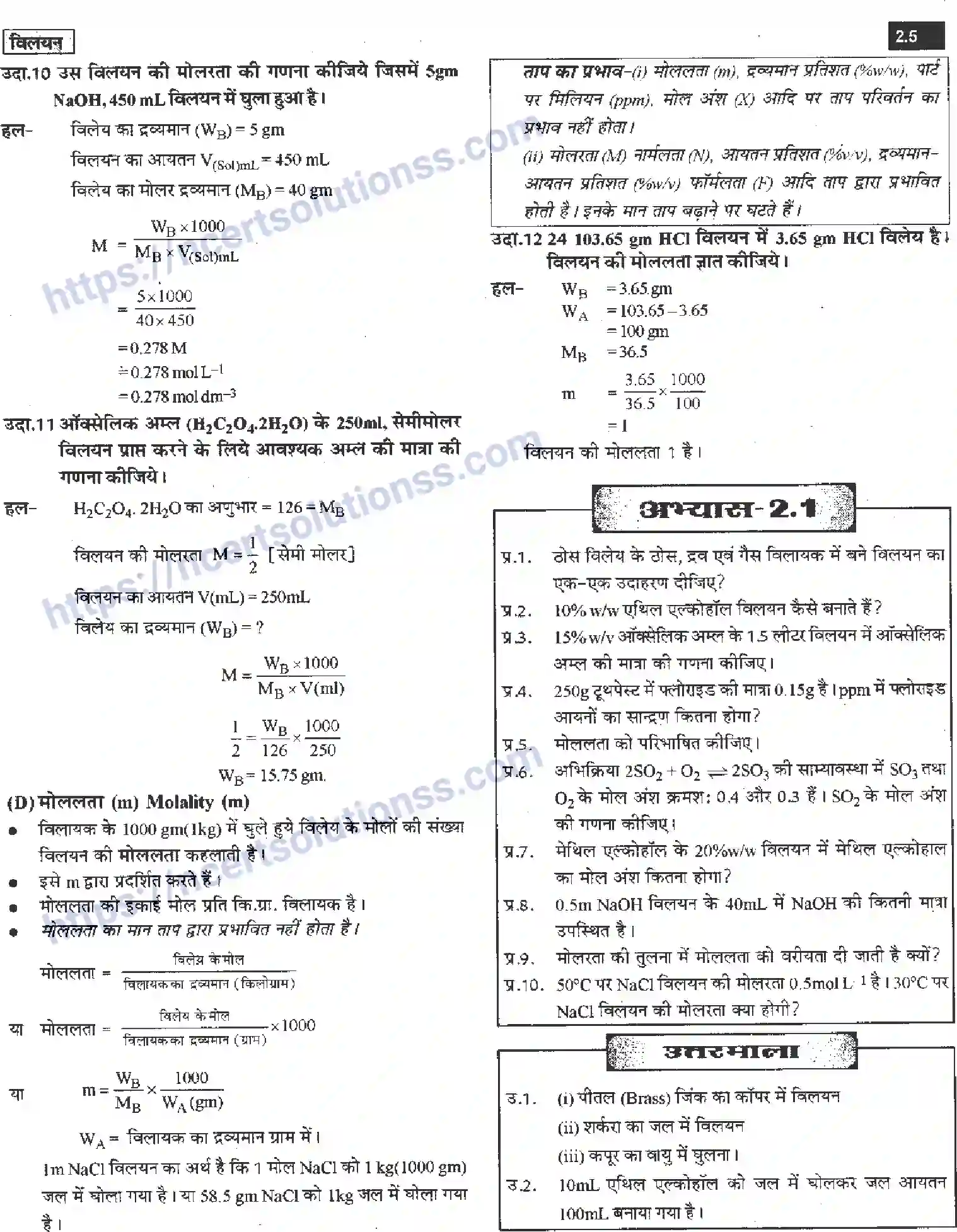 NCERT-Notes-Class-12-रसायन-विज्ञान-विलयन-956-page-5
