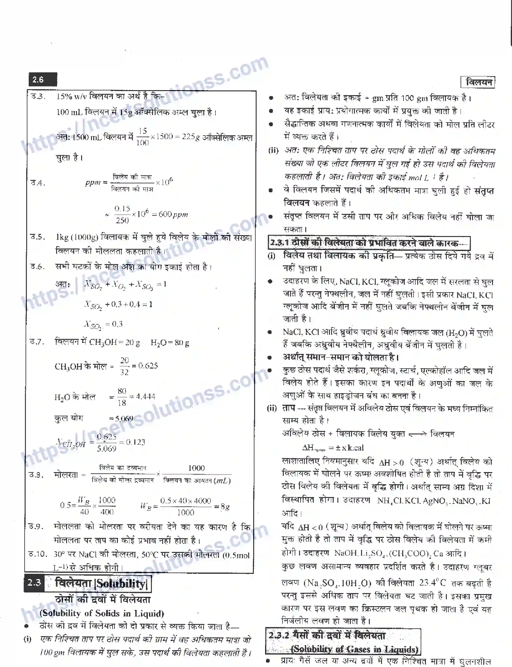 NCERT-Notes-Class-12-रसायन-विज्ञान-विलयन-956-page-6