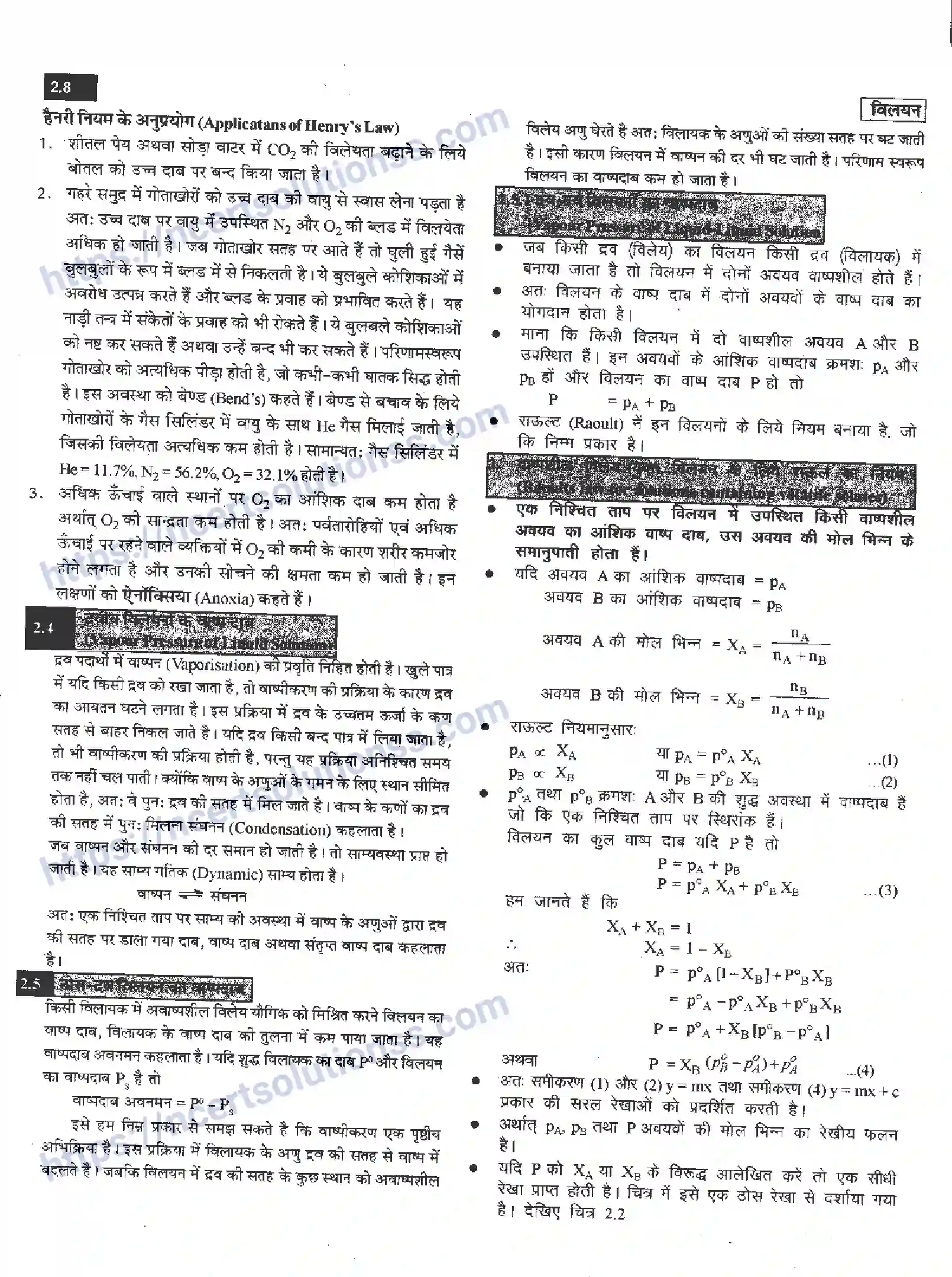 NCERT-Notes-Class-12-रसायन-विज्ञान-विलयन-956-page-8