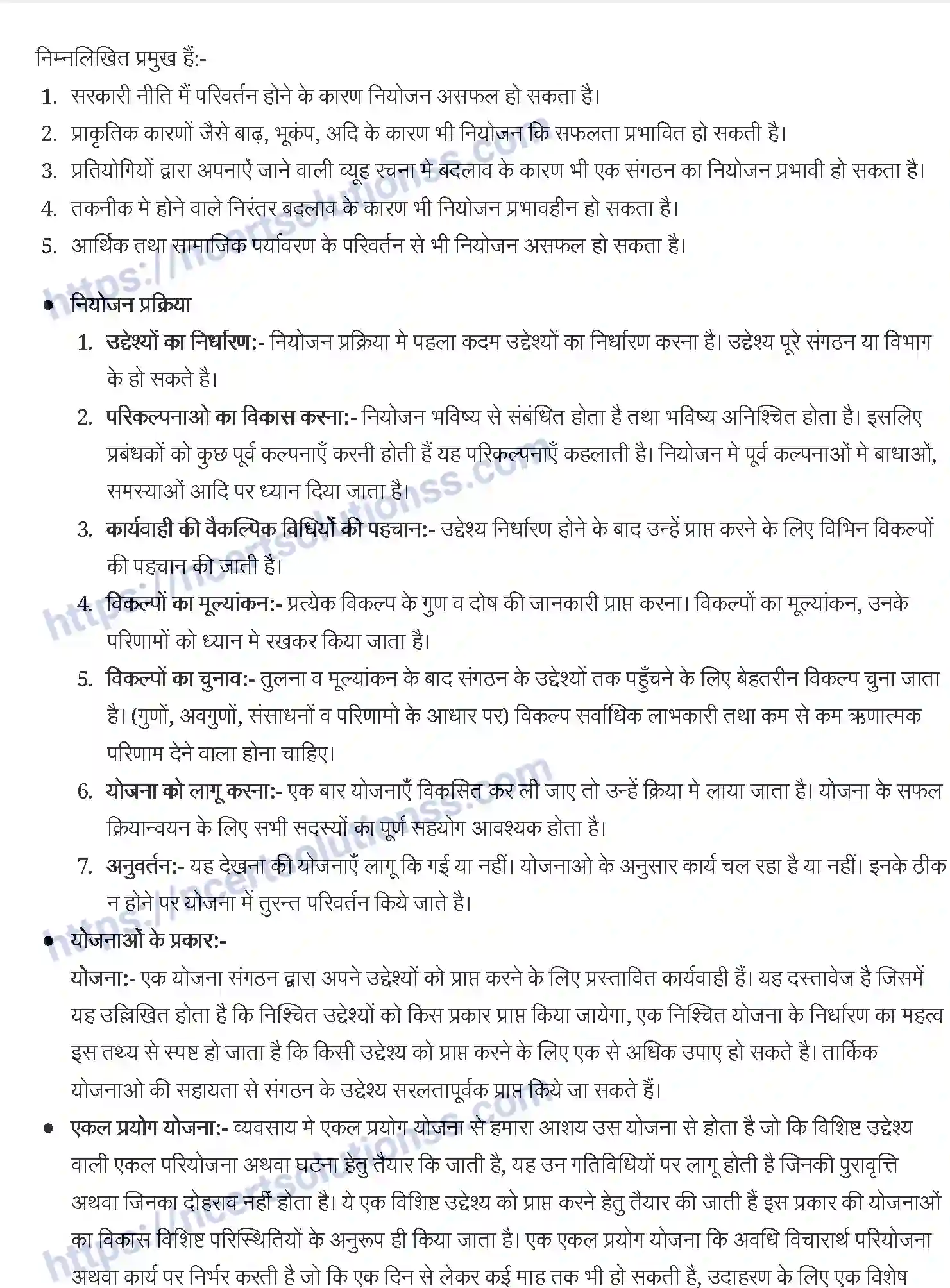 NCERT-Notes-Class-12-व्यवसाय-अध्ययन-नियोजन-918-page-3