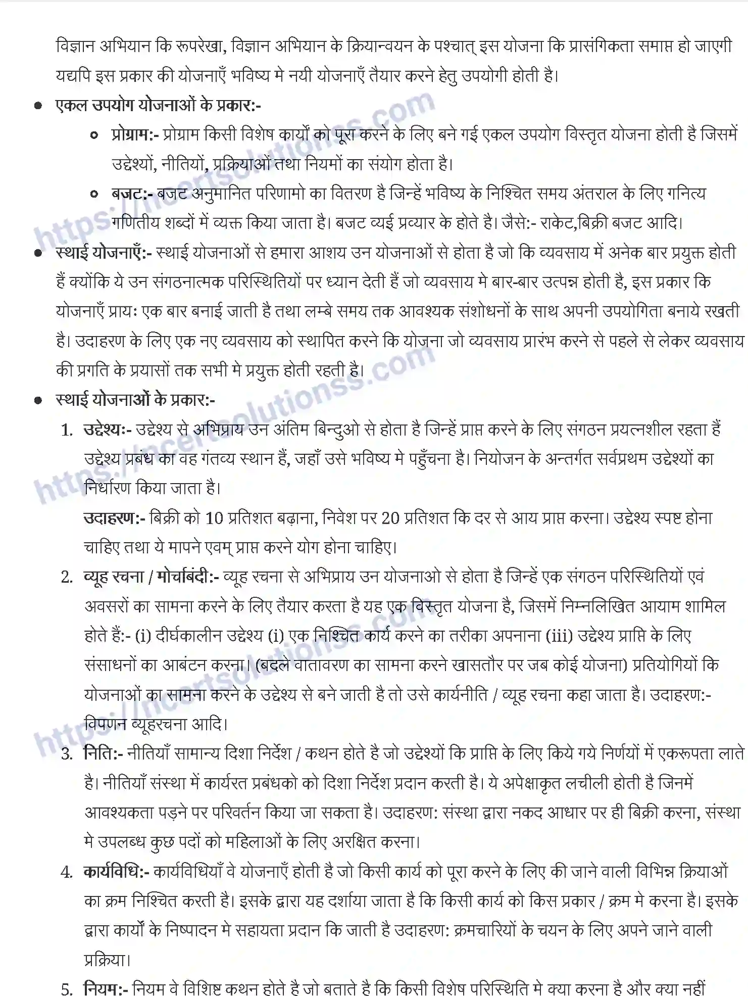 NCERT-Notes-Class-12-व्यवसाय-अध्ययन-नियोजन-918-page-4