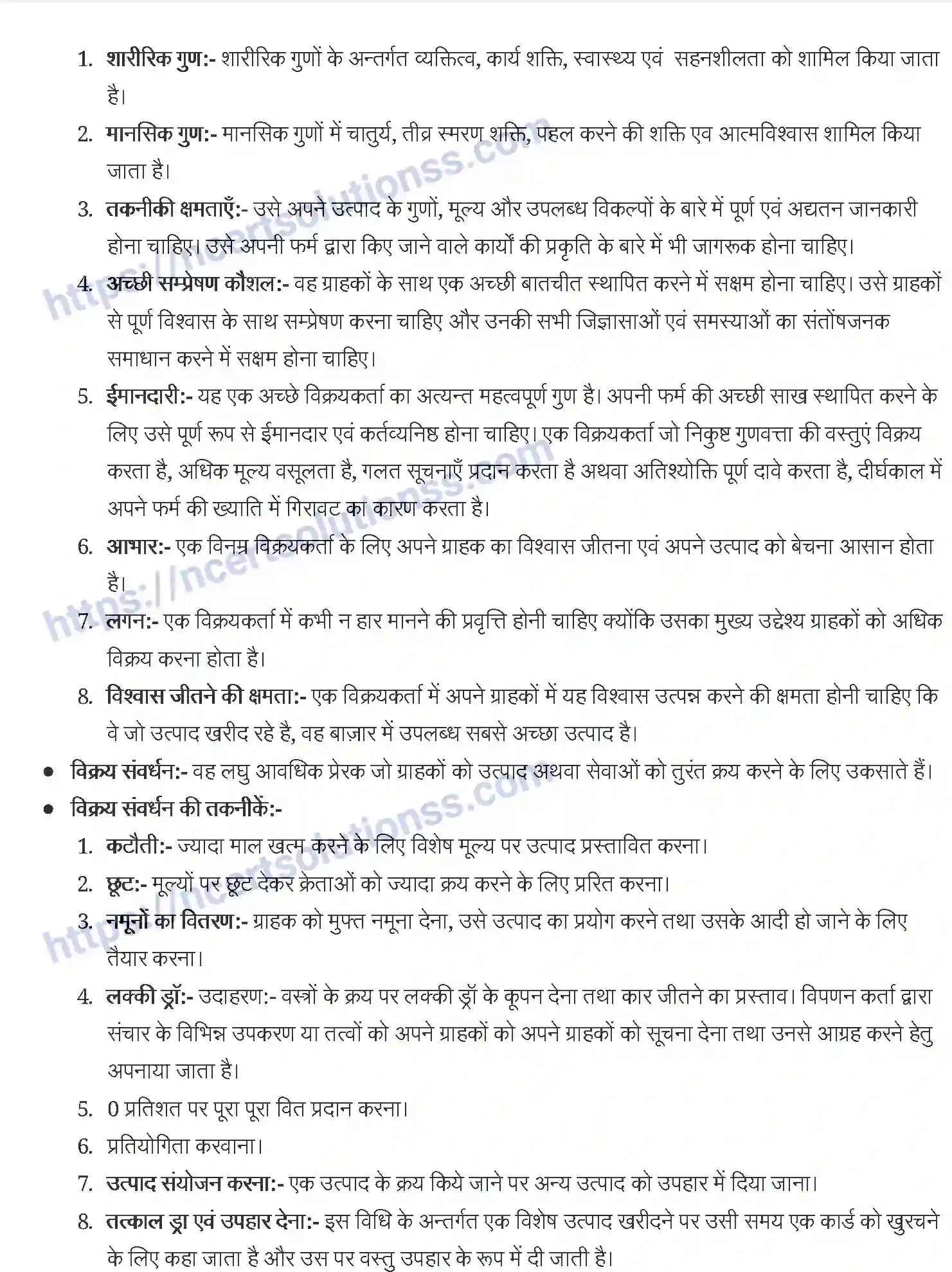 NCERT-Notes-Class-12-व्यवसाय-अध्ययन-विपणन-925-page-10