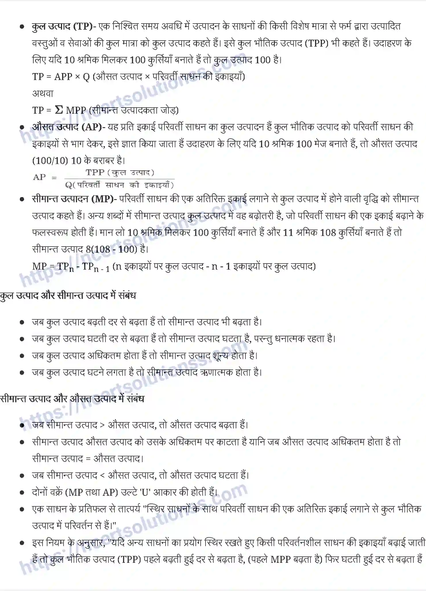 NCERT-Notes-Class-12-व्यष्टि-अर्थव्यवस्था-उत्पादन-और-लागत-905-page-2