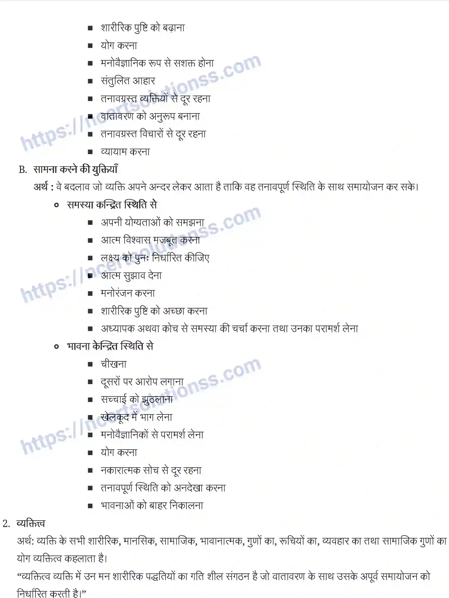NCERT-Notes-Class-12-शारीरिक-शिक्षा-मनोविज्ञान-और-खेल-937-page-2