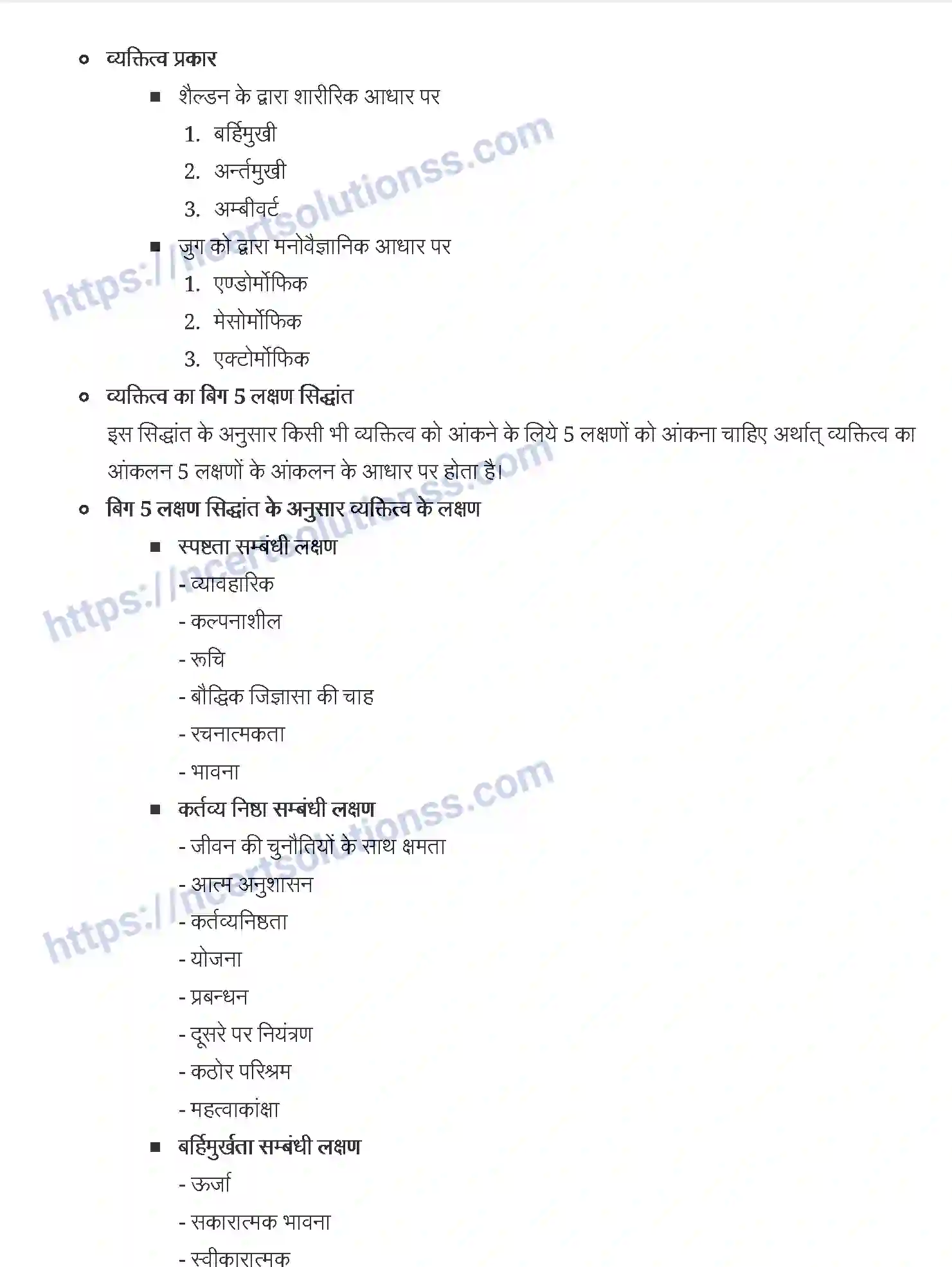 NCERT-Notes-Class-12-शारीरिक-शिक्षा-मनोविज्ञान-और-खेल-937-page-3