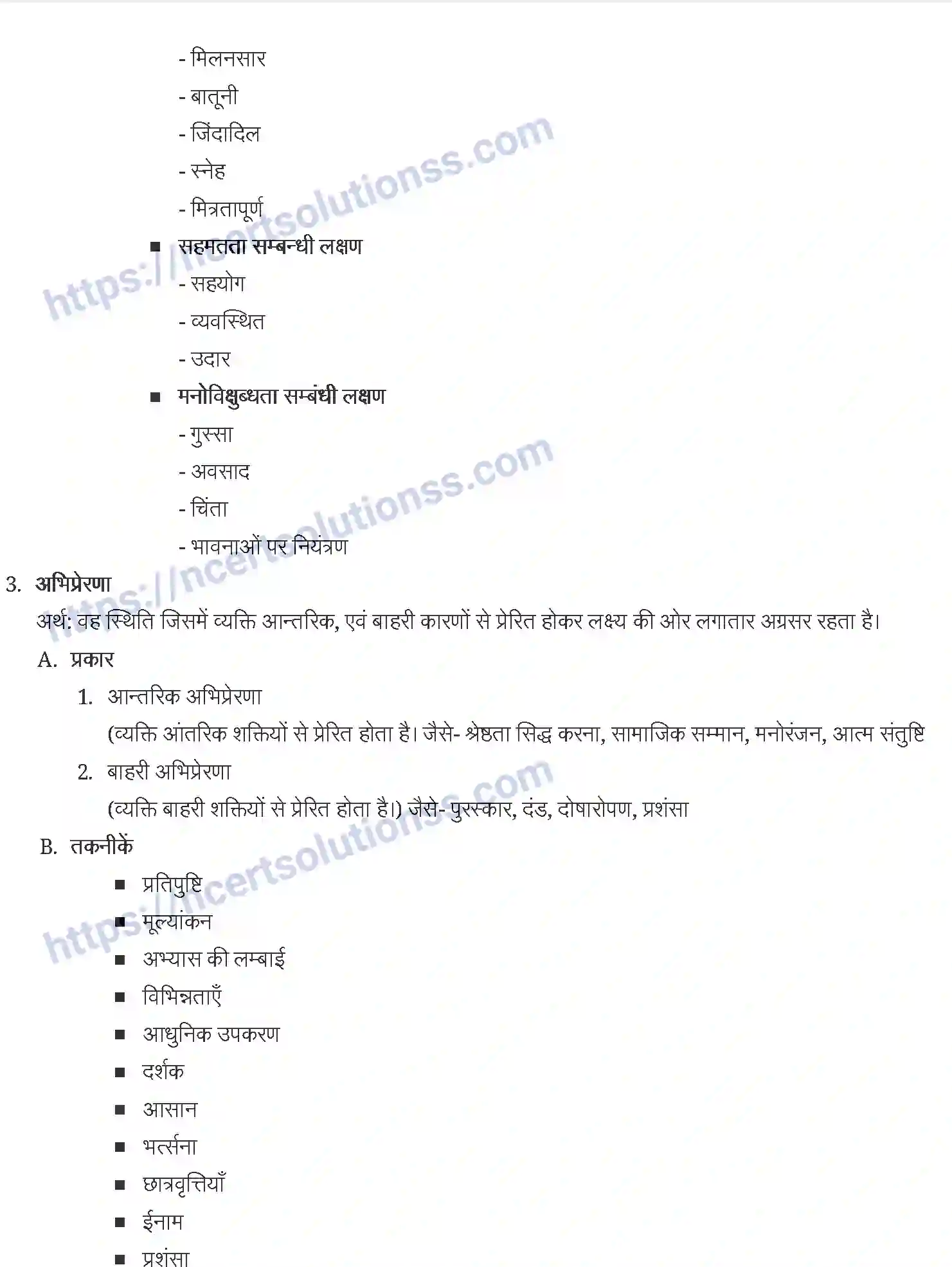 NCERT-Notes-Class-12-शारीरिक-शिक्षा-मनोविज्ञान-और-खेल-937-page-4