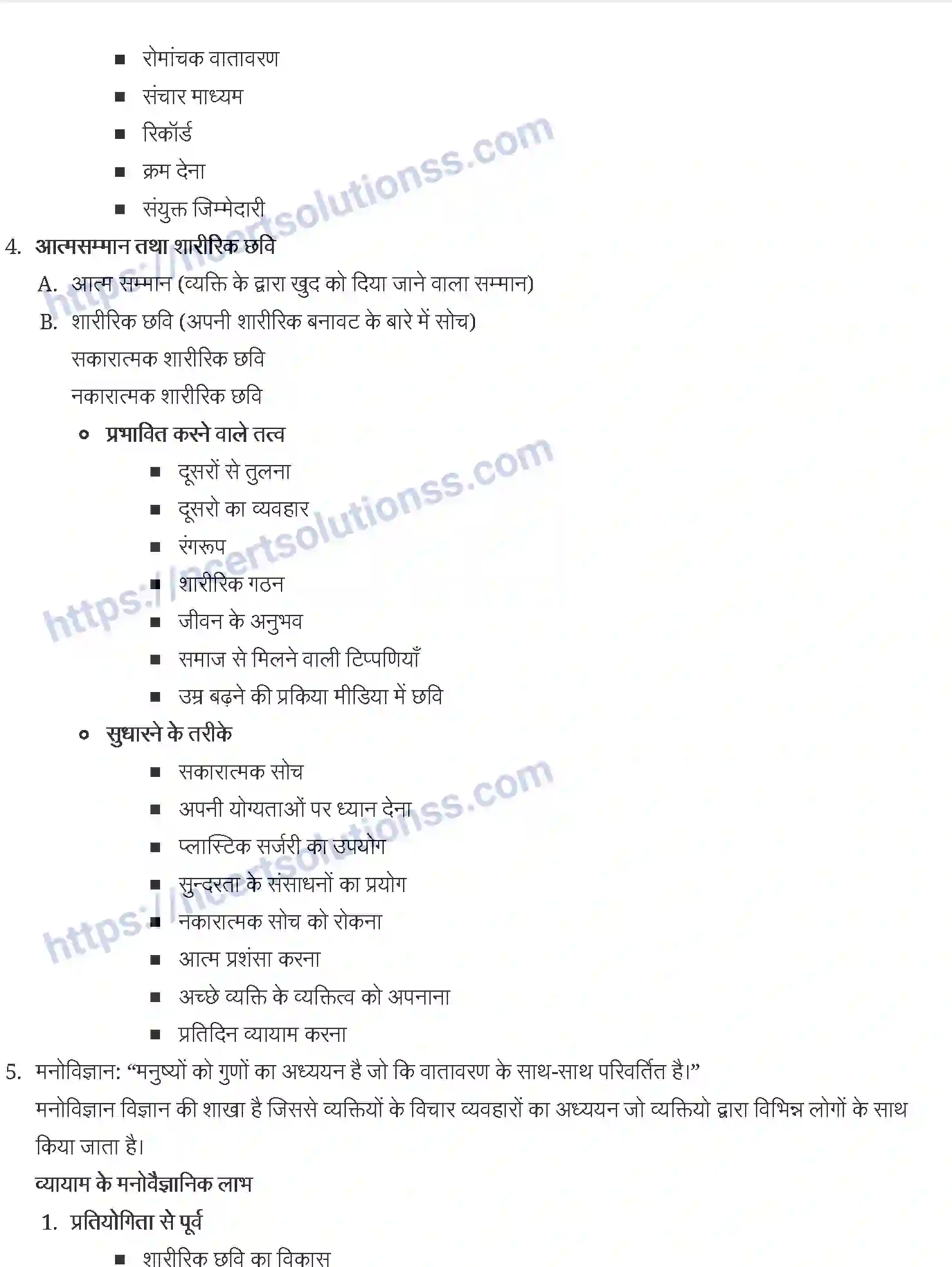 NCERT-Notes-Class-12-शारीरिक-शिक्षा-मनोविज्ञान-और-खेल-937-page-5