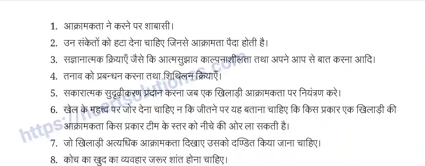 NCERT-Notes-Class-12-शारीरिक-शिक्षा-मनोविज्ञान-और-खेल-937-page-7