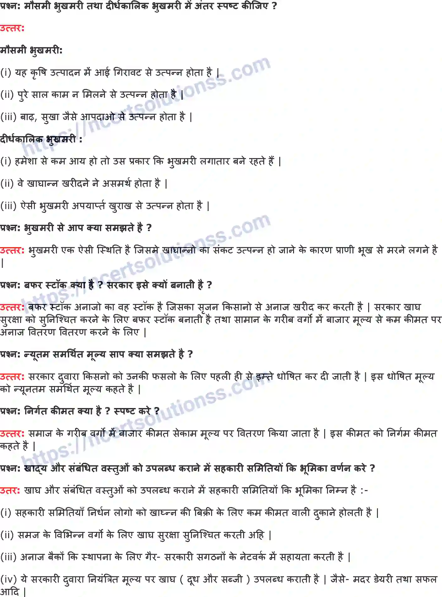 NCERT-Notes-Class-9-अर्थशास्त्र-भारत-में-खाद्य-सुरक्षा-1399-page-2