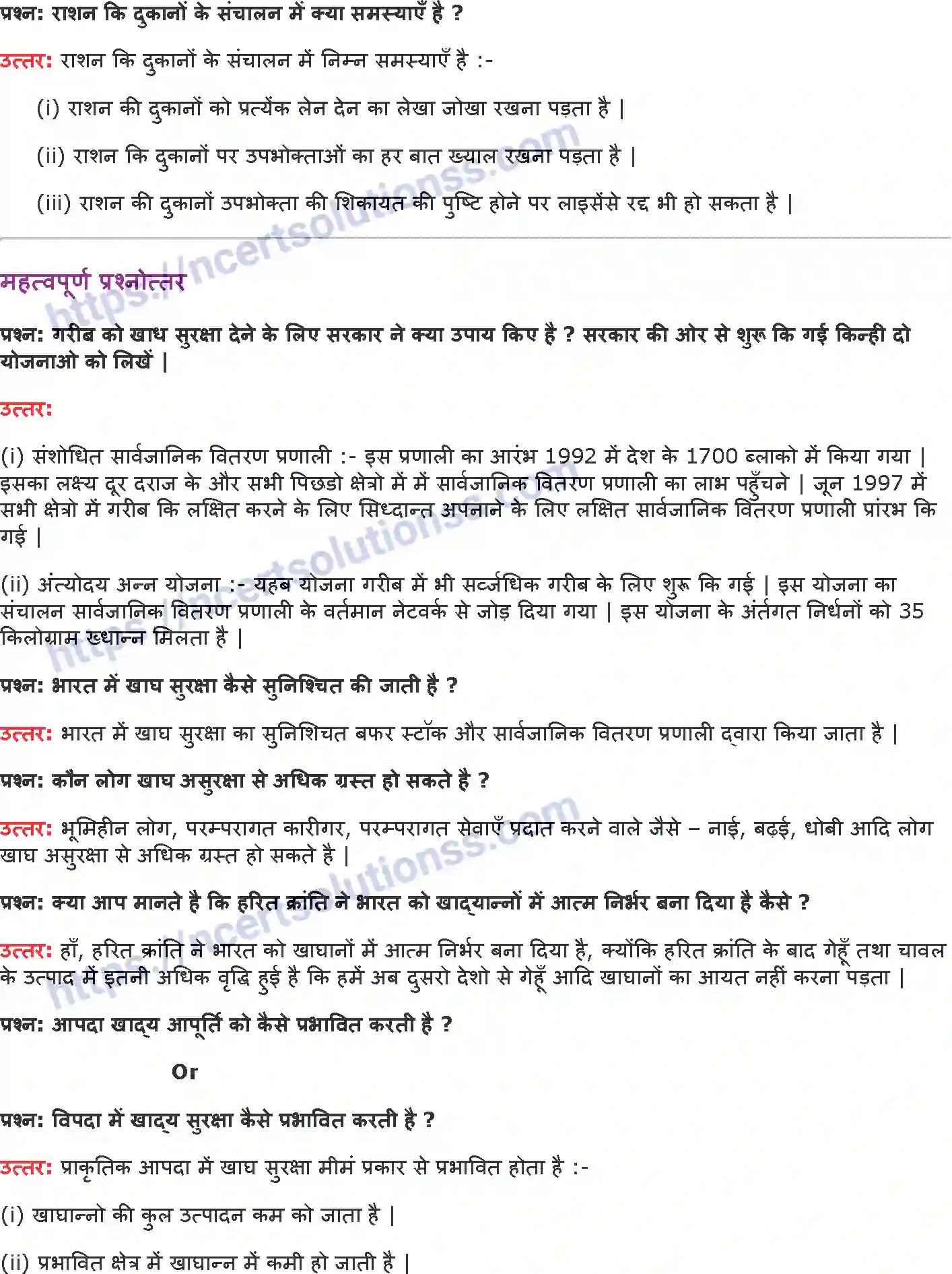 NCERT-Notes-Class-9-अर्थशास्त्र-भारत-में-खाद्य-सुरक्षा-1399-page-3